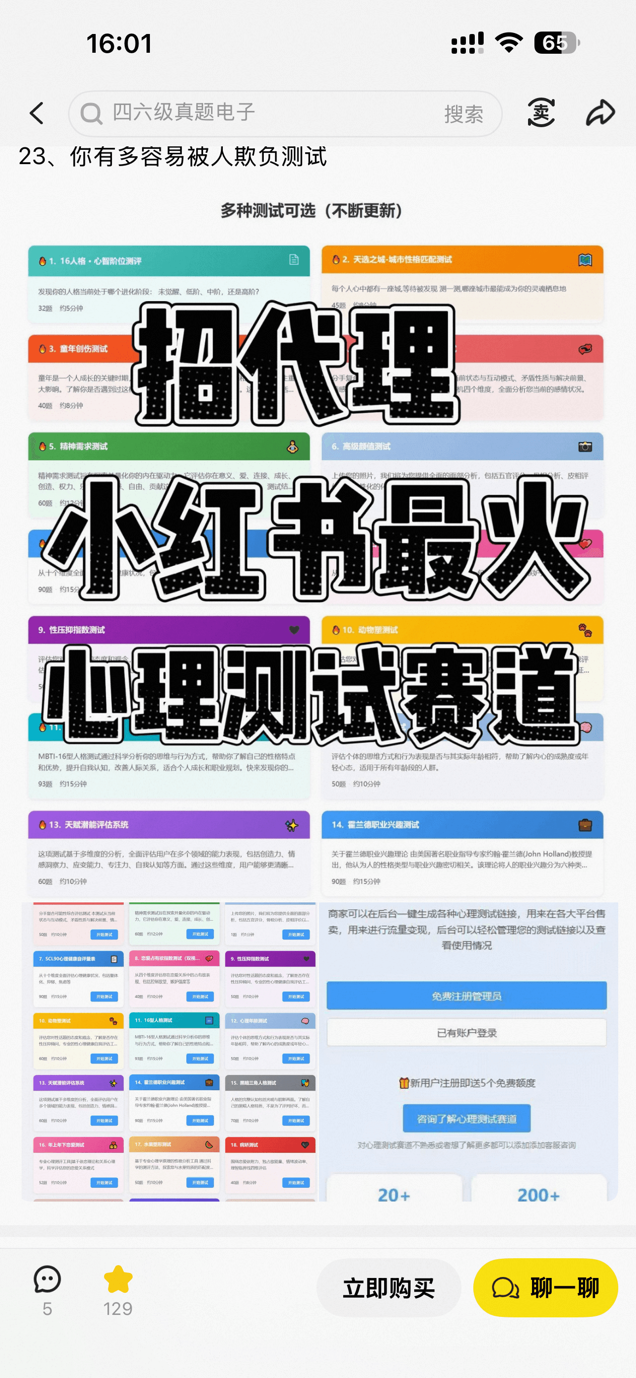 小红书卖心理测试额度套餐，单链接2173浏览93人想要 截图 1
