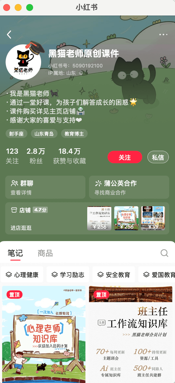 小红书售卖班主任工作流知识库，256元单价已售1337单 截图 1