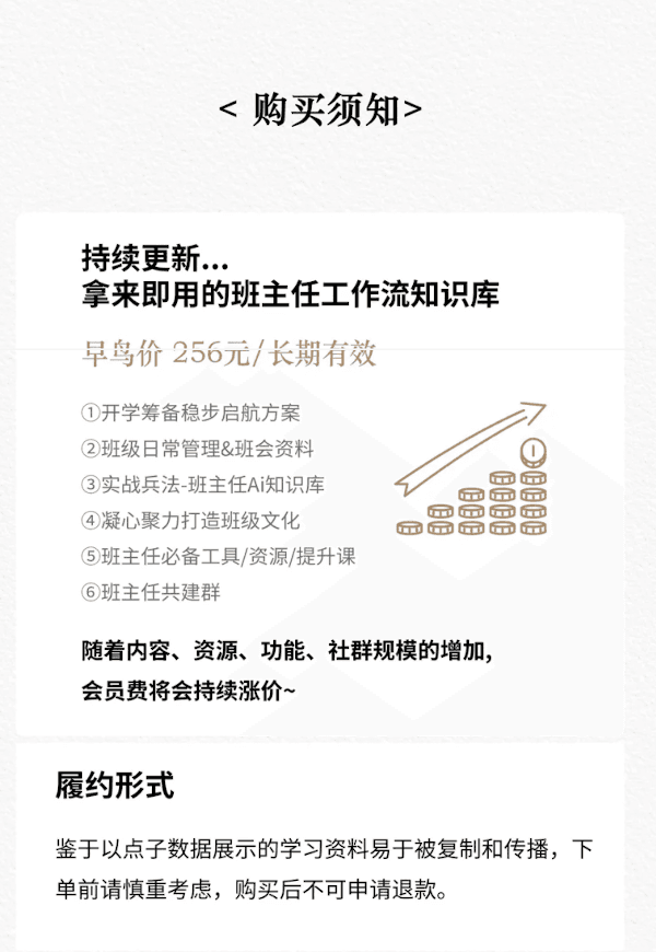 小红书售卖班主任工作流知识库，256元单价已售1337单 截图 2