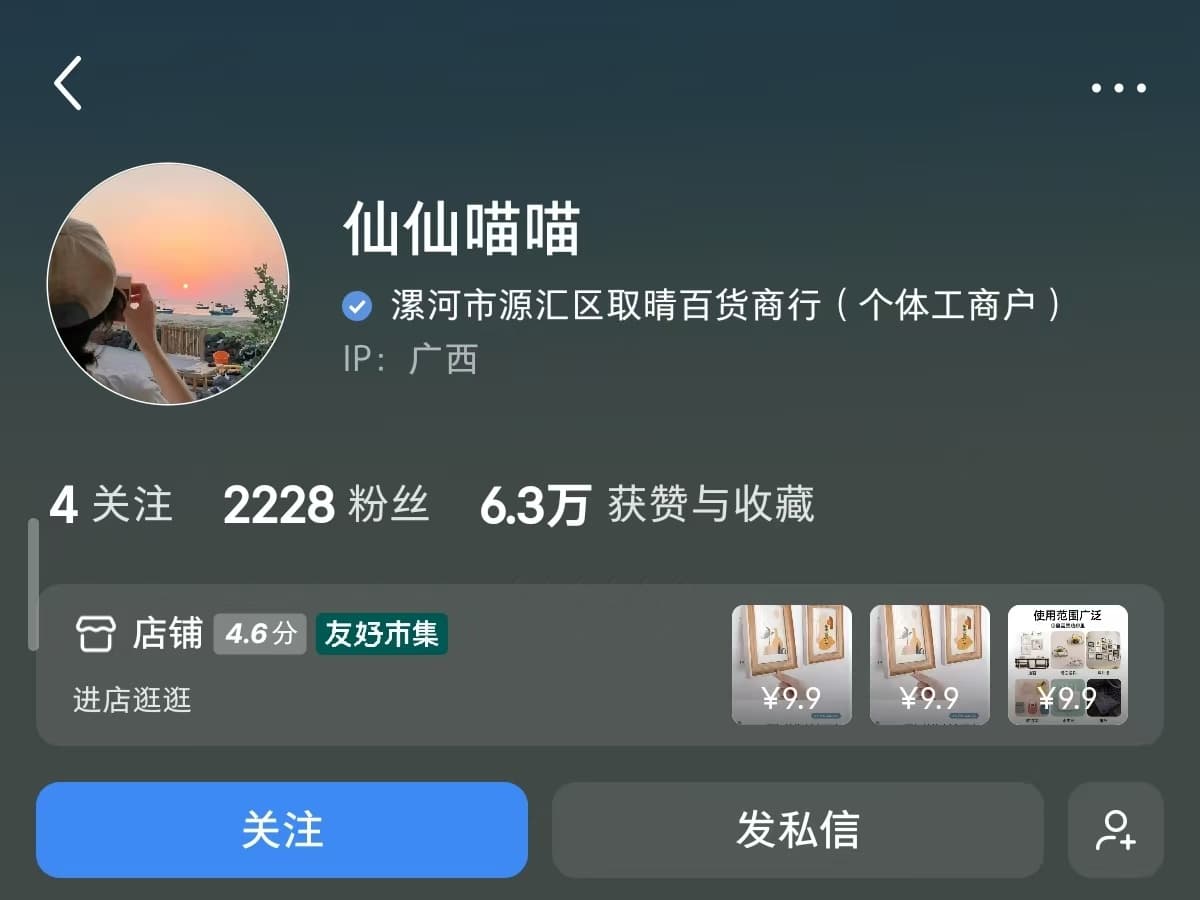 无痕粘钩爆单，两千粉丝一个月赚3w 主页截图