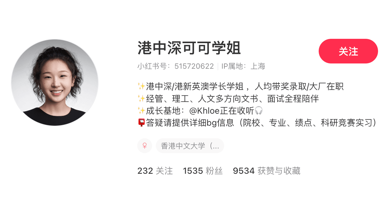 经验变现实例！针对特定大学的文书面试辅导，月入1w！ 主页截图