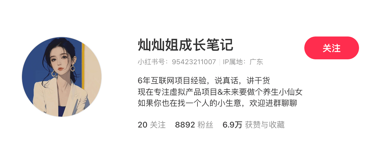 2.88元超低价资料引流私域，这个引流法你也可以学！ 主页截图
