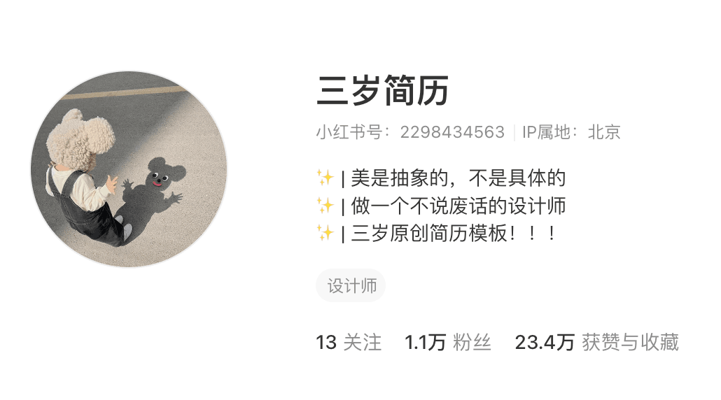 求职旺季卖简历模版，月入2w! 主页截图