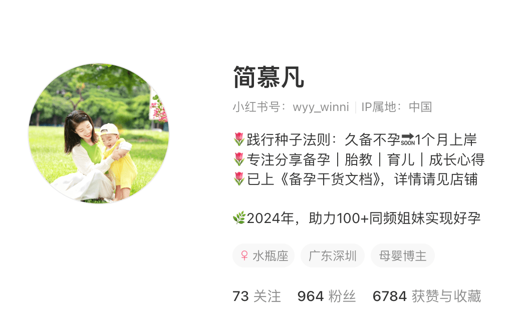 把你解决过的问题整理成商品，备孕干货笔记也能出单！ 主页截图
