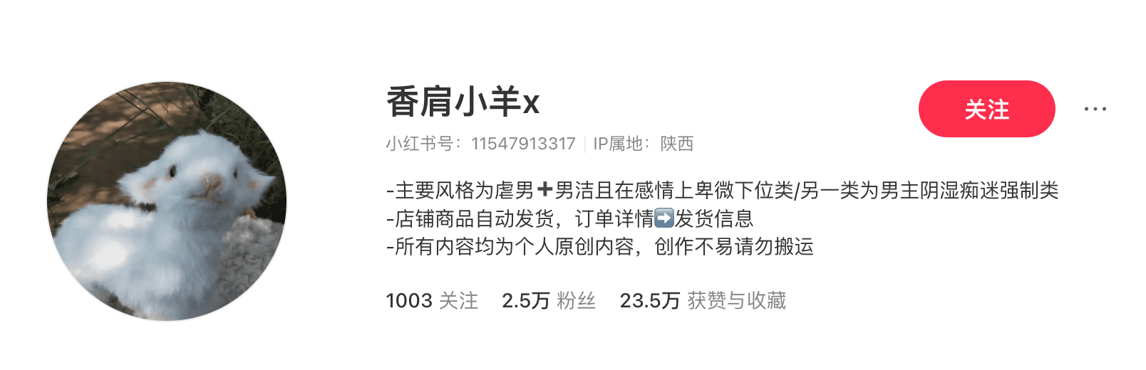 香肩小羊x 主页截图