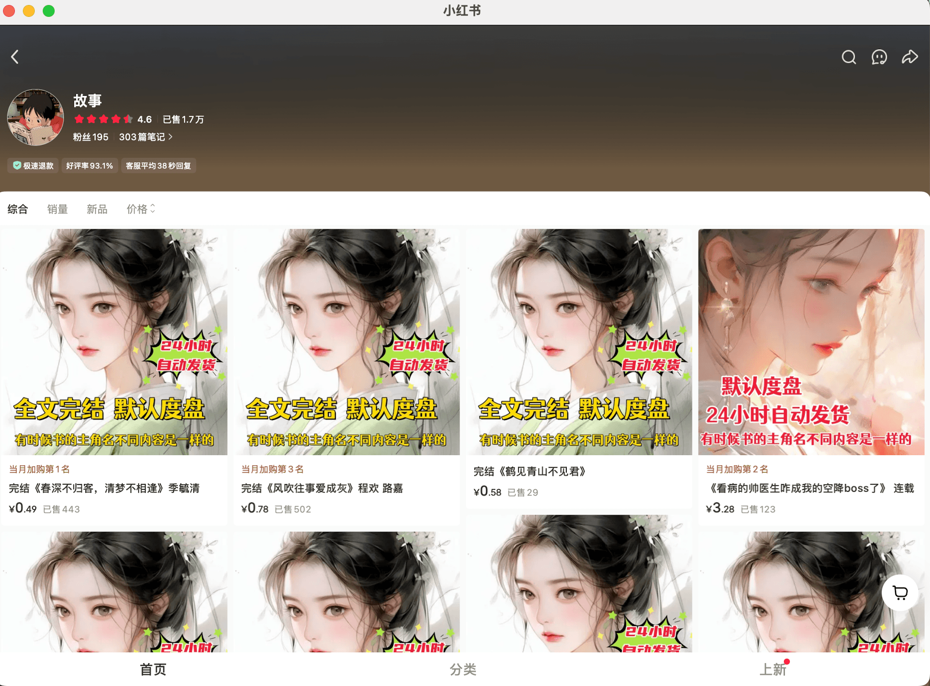 AI 短篇小说 项目截图