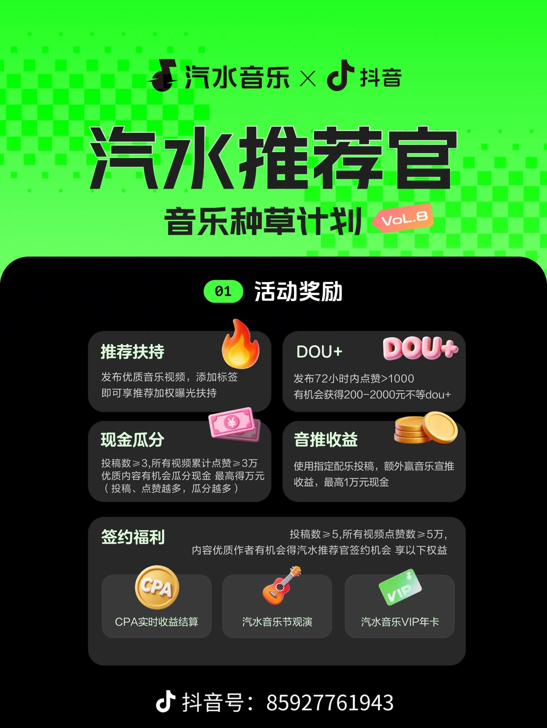 汽水音乐App推广 项目截图