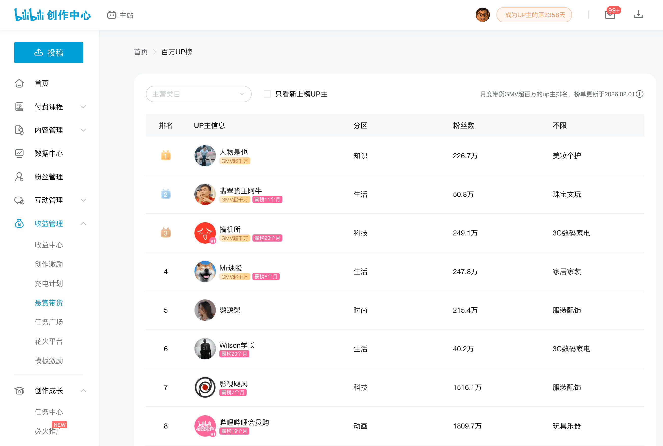 B站好物带货 项目截图