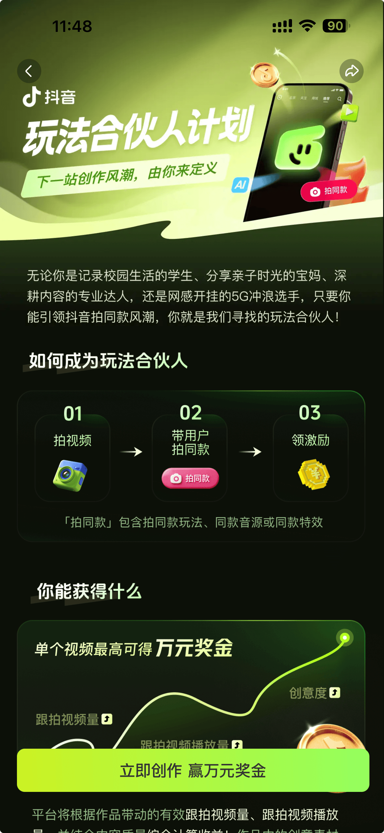 抖音玩法合伙人 项目截图