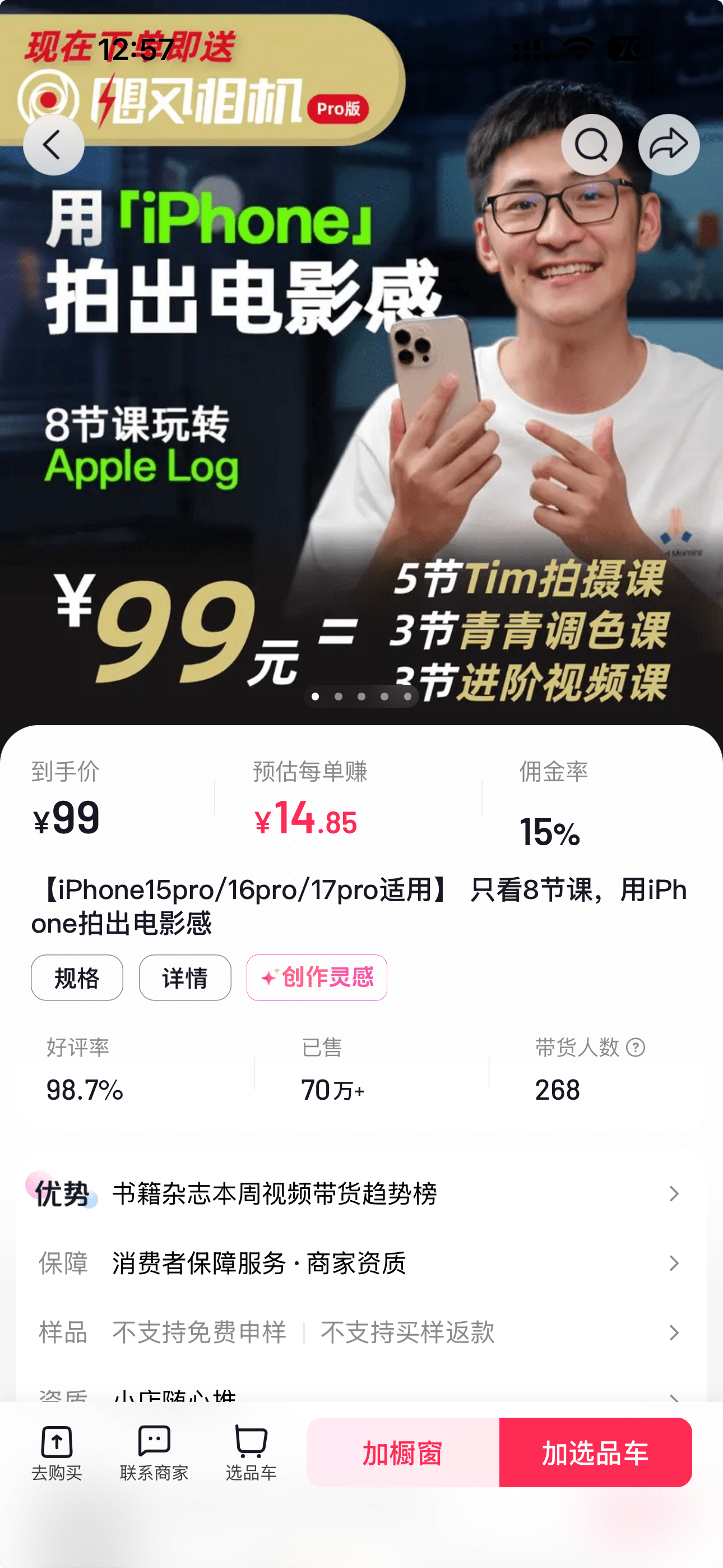 抖音带货（IP切片） 项目截图