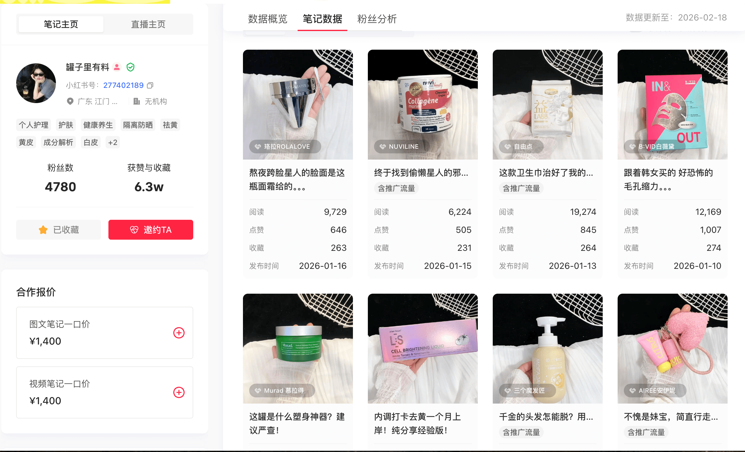 小红书Plog商单 项目截图