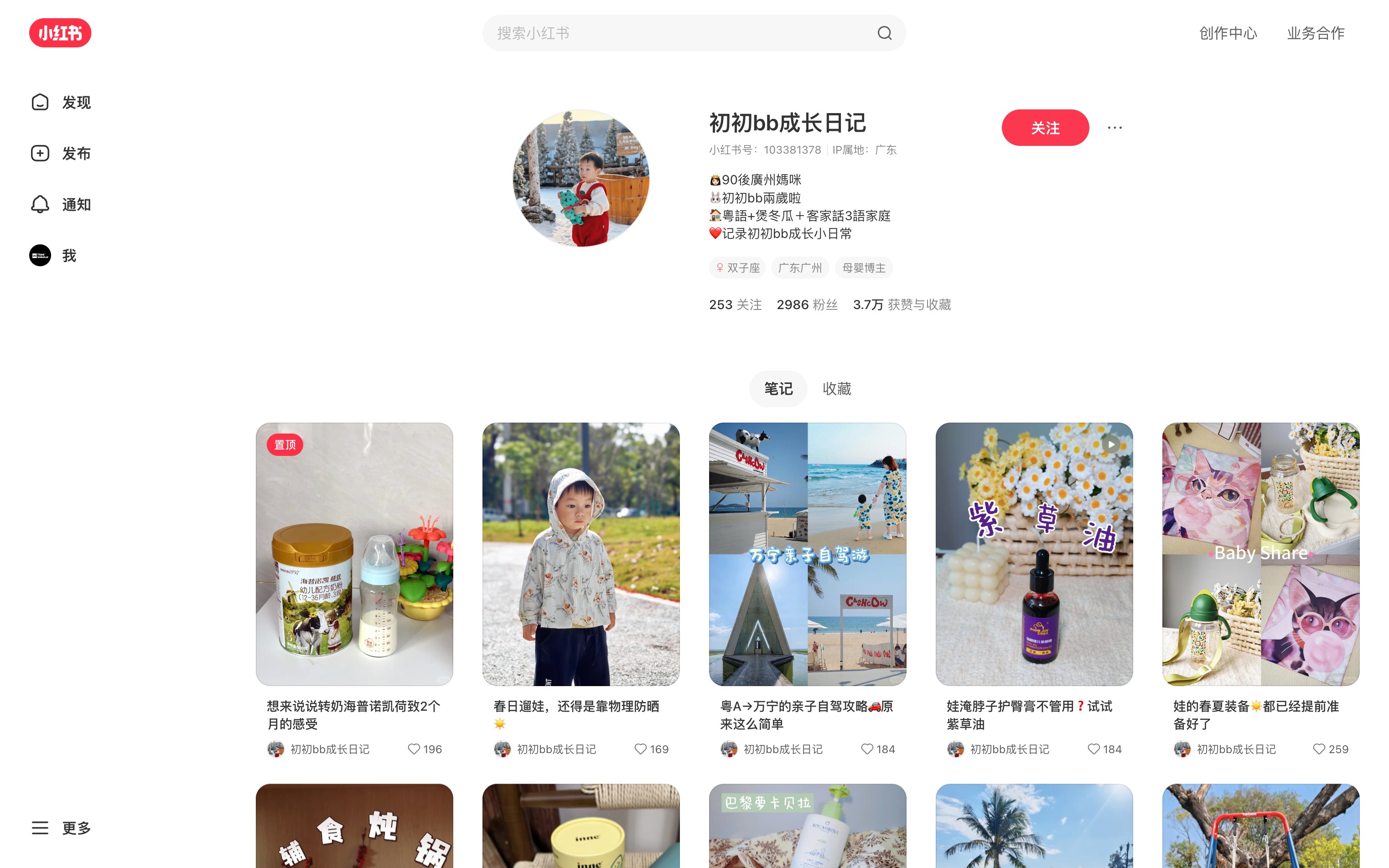 初初bb成长日记 主页截图