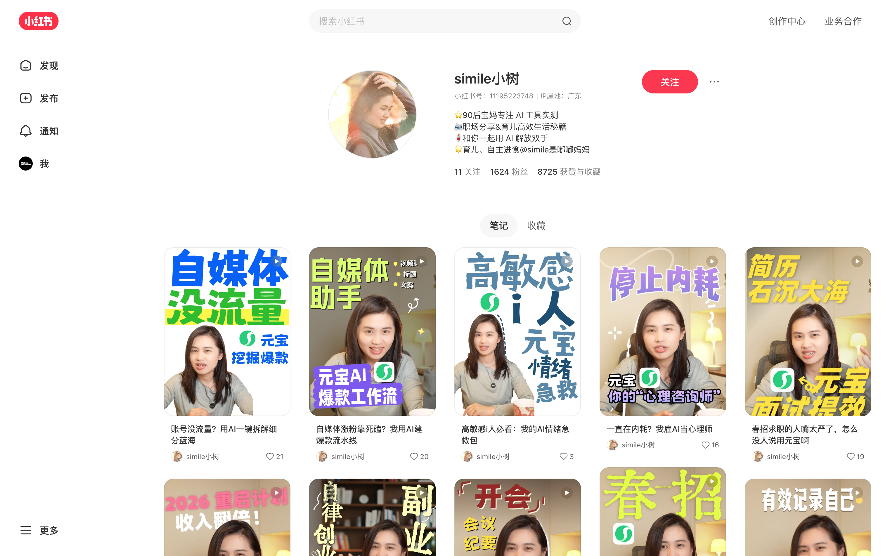 simile小树 主页截图