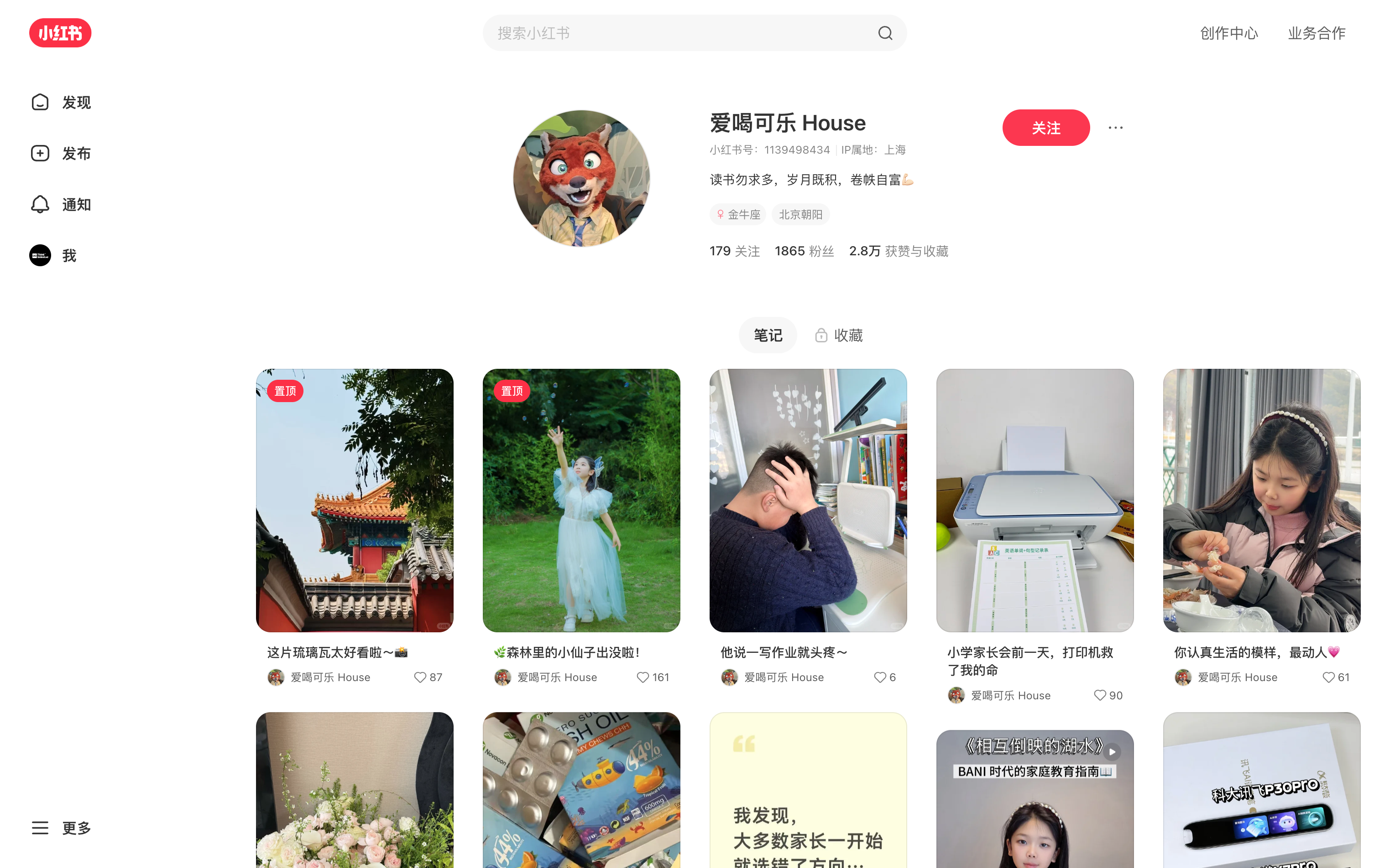 爱喝可乐 House 主页截图