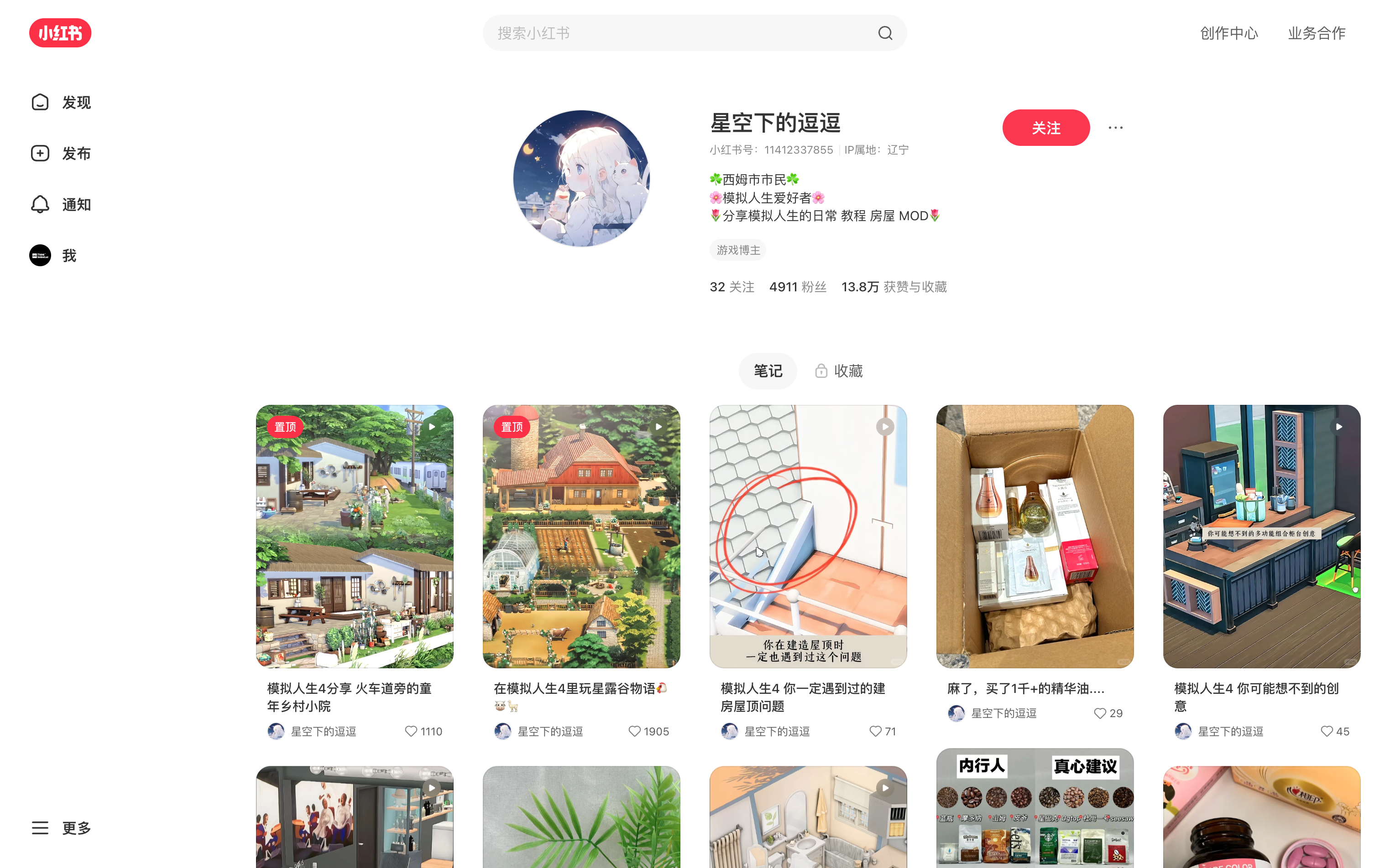 星空下的逗逗 主页截图