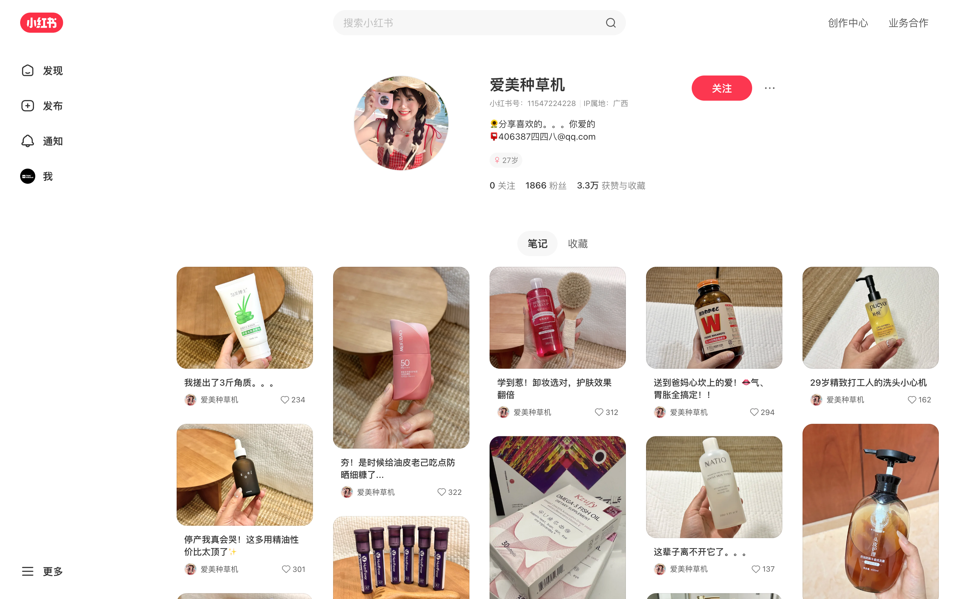 爱美种草机 主页截图