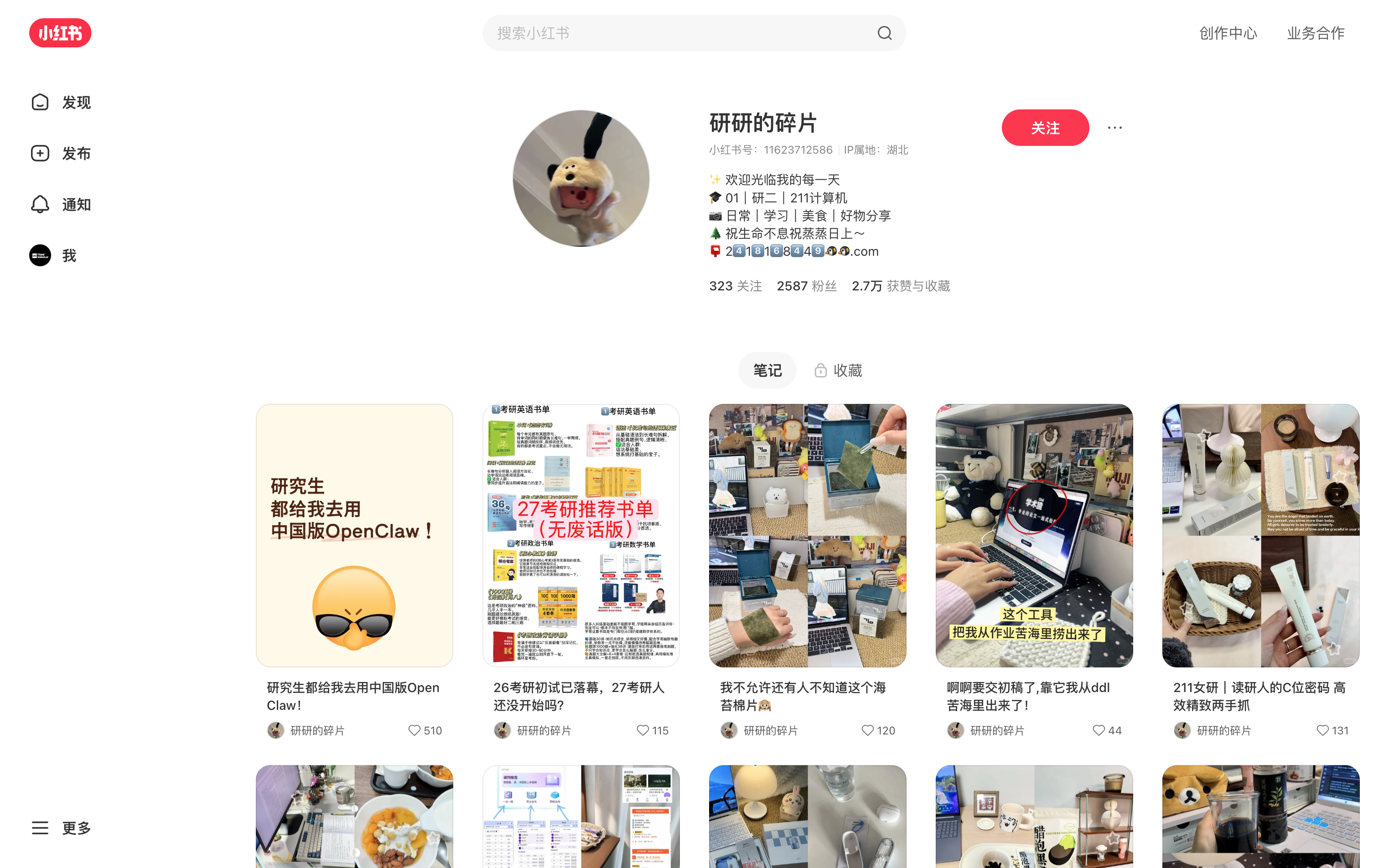 研研的碎片 主页截图