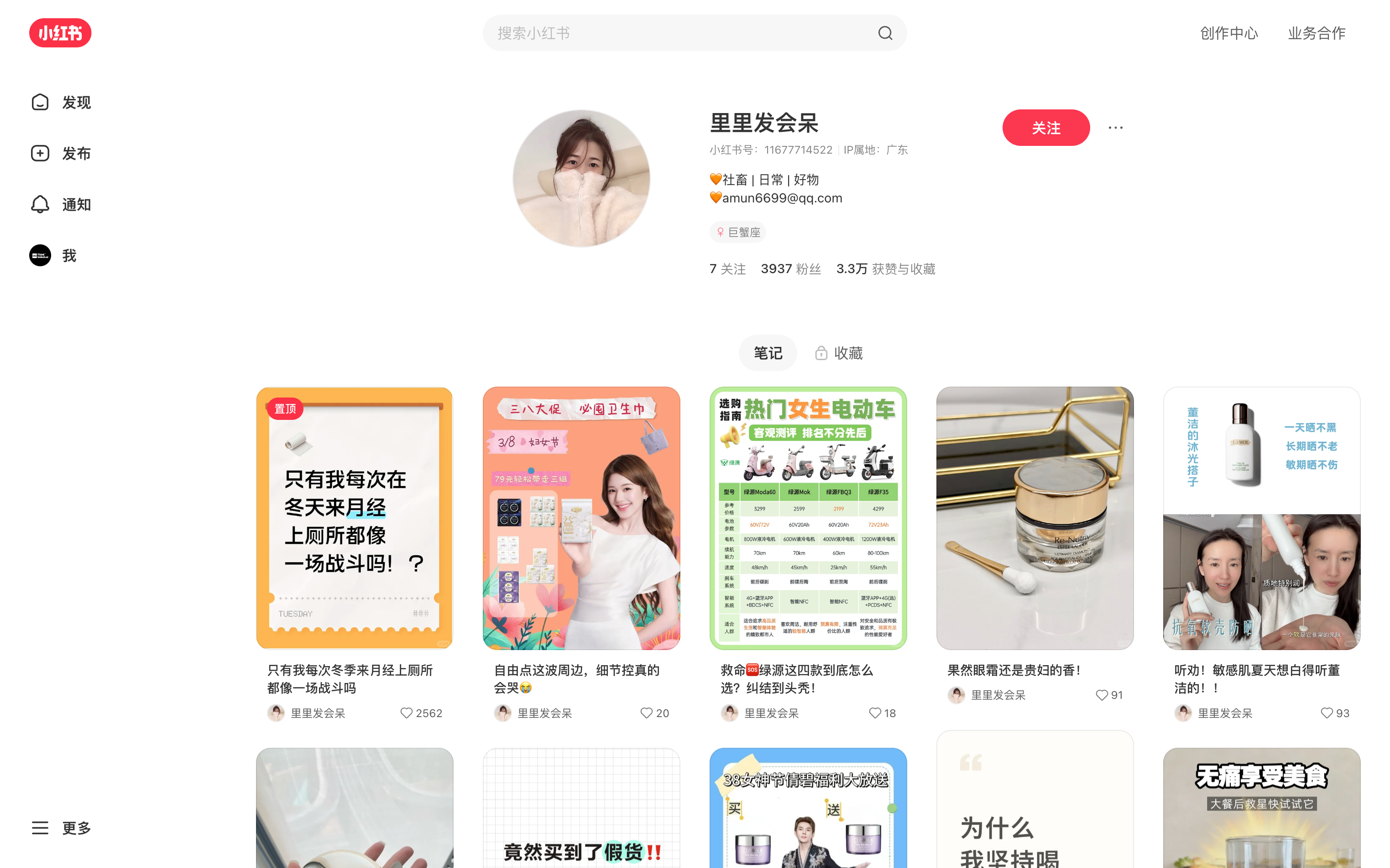 里里发会呆 主页截图