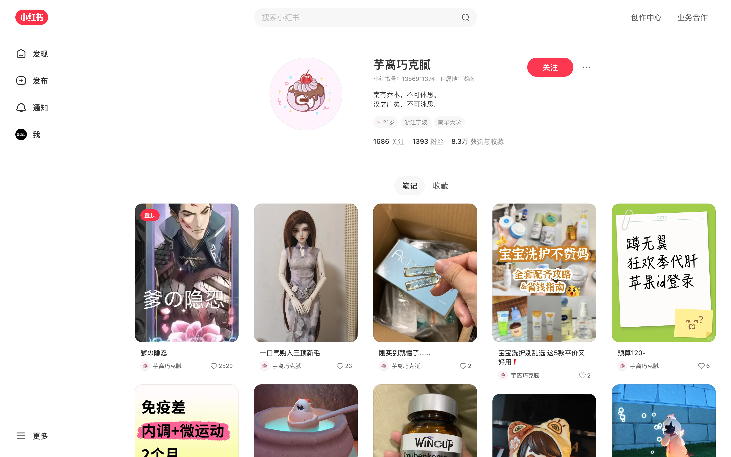 芋离巧克腻 主页截图