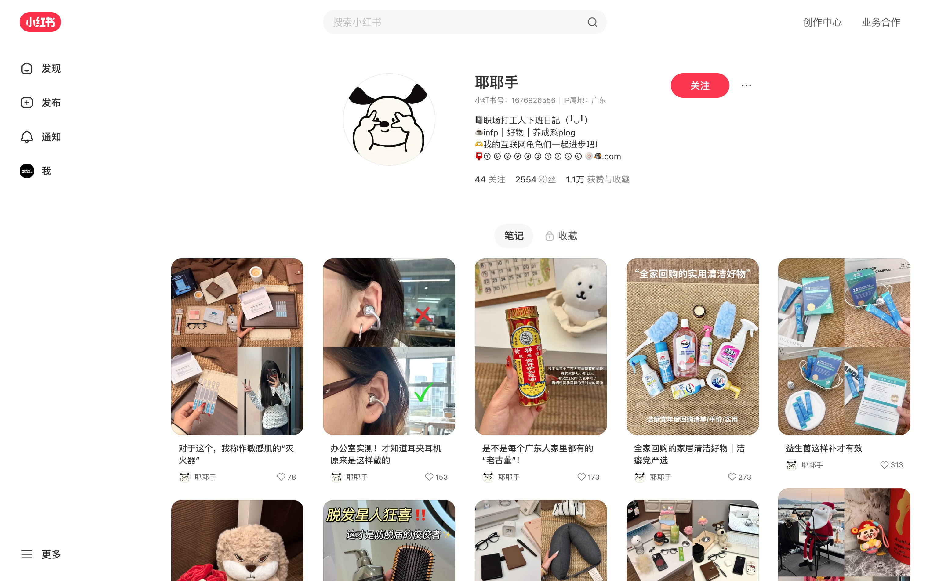 耶耶手 主页截图