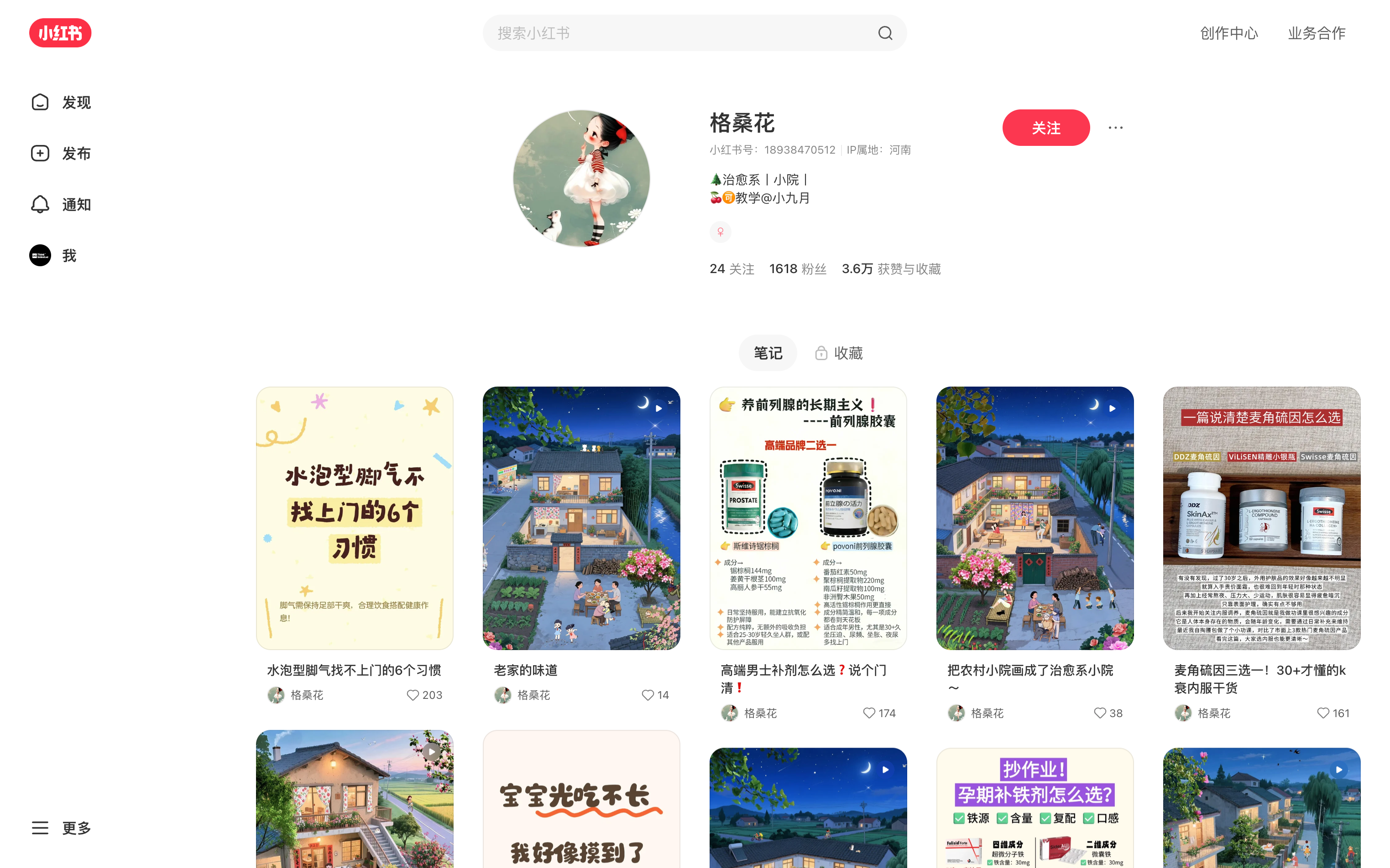 格桑花 主页截图