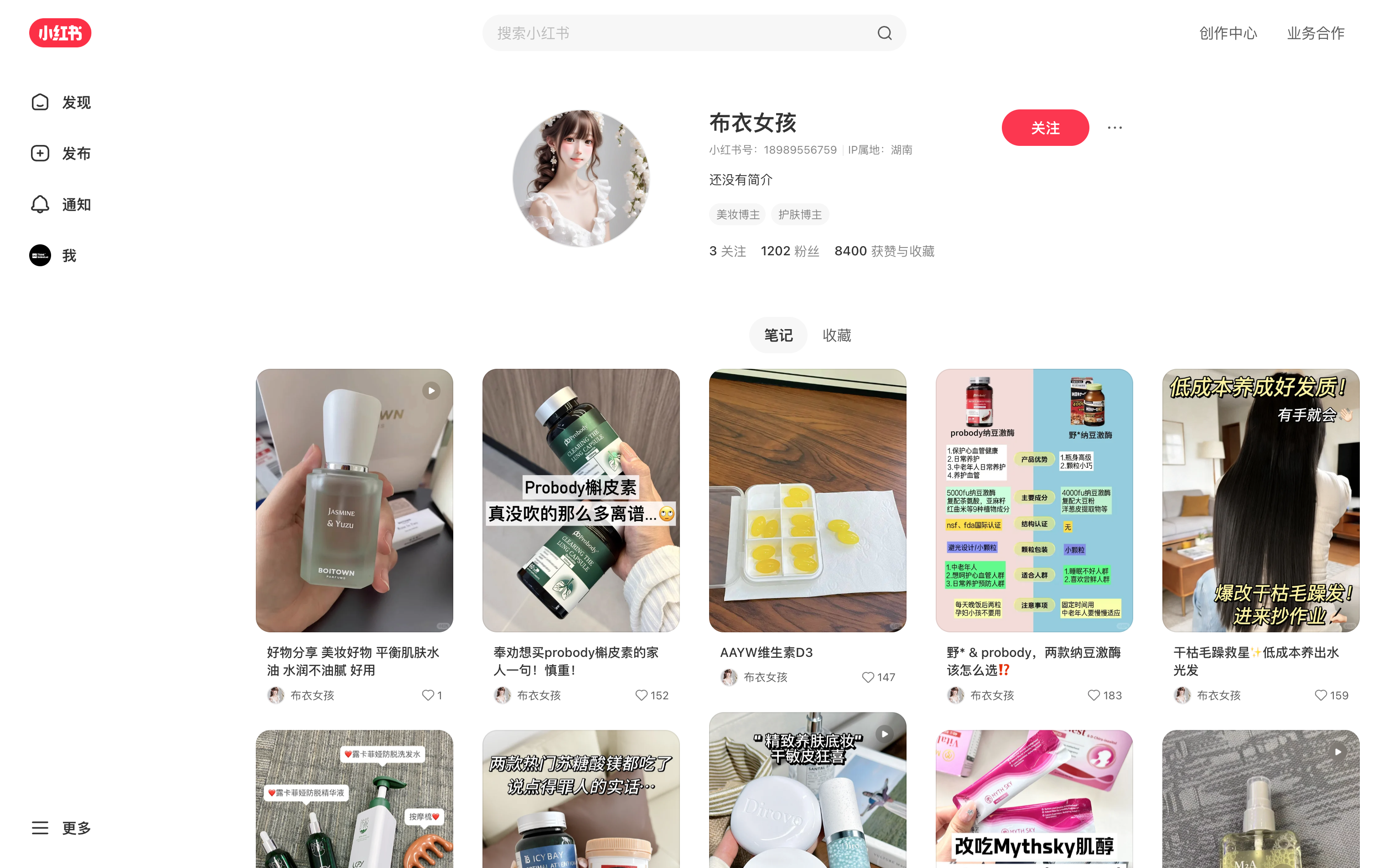 布衣女孩 主页截图