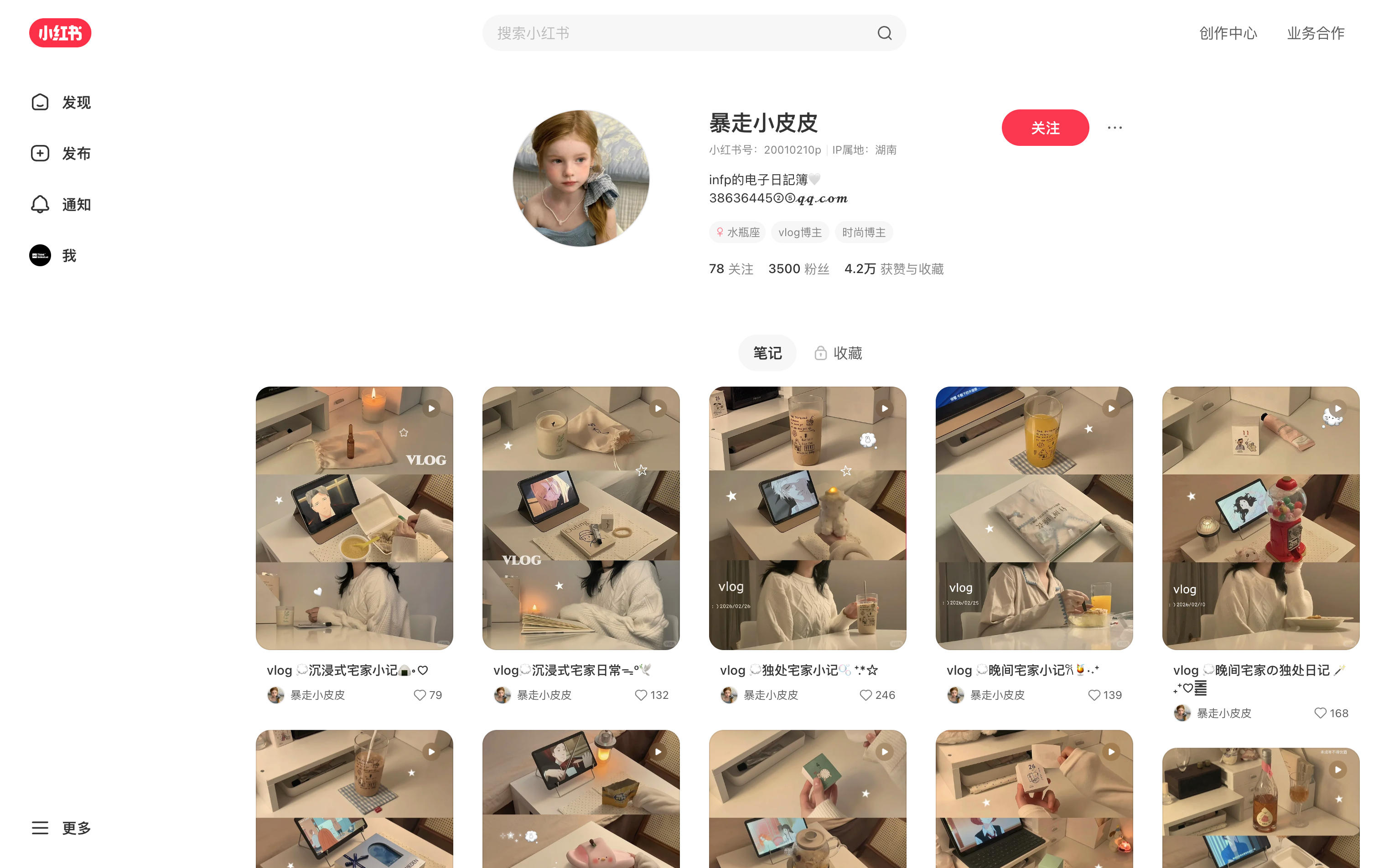 暴走小皮皮 主页截图