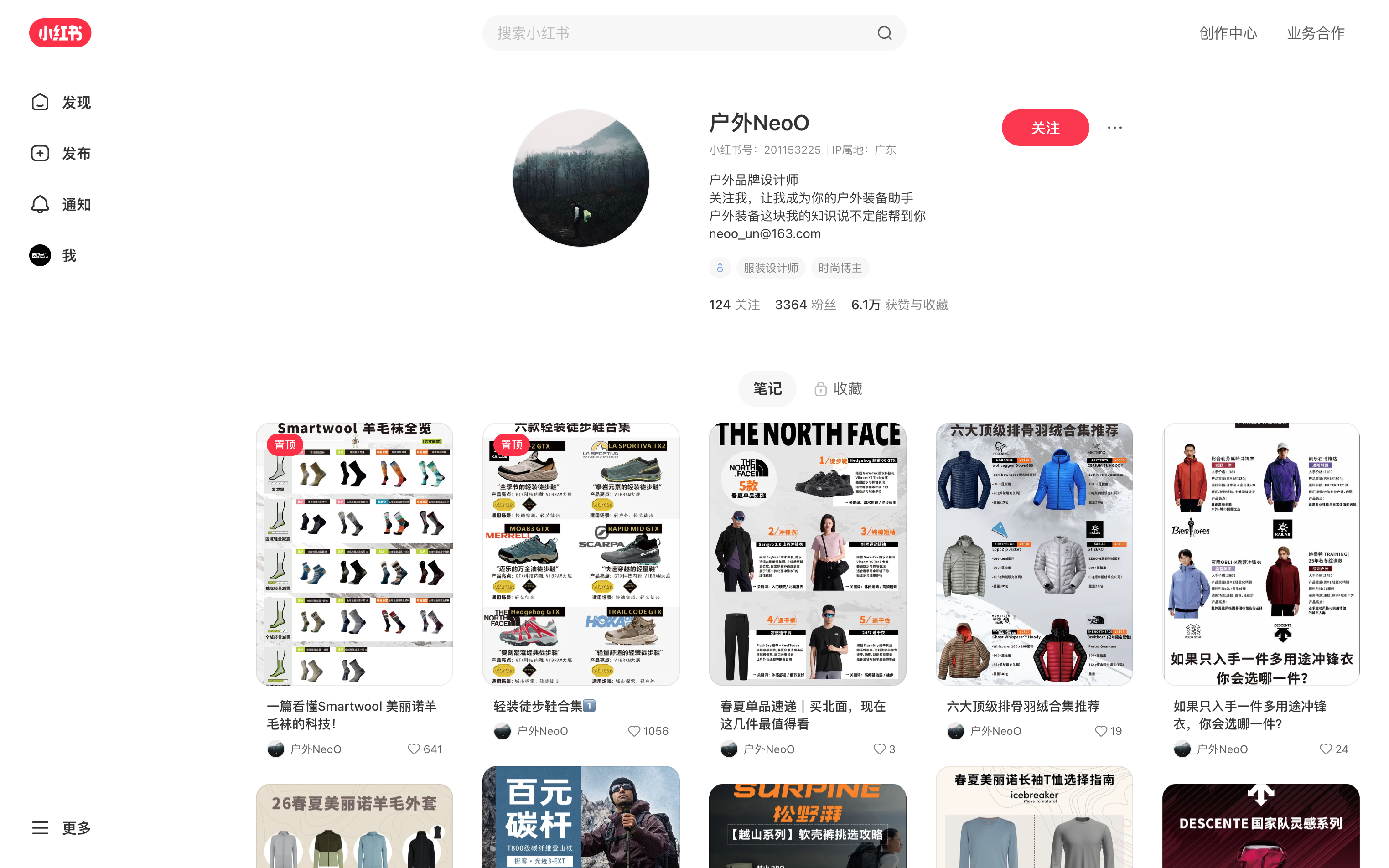 户外NeoO 主页截图