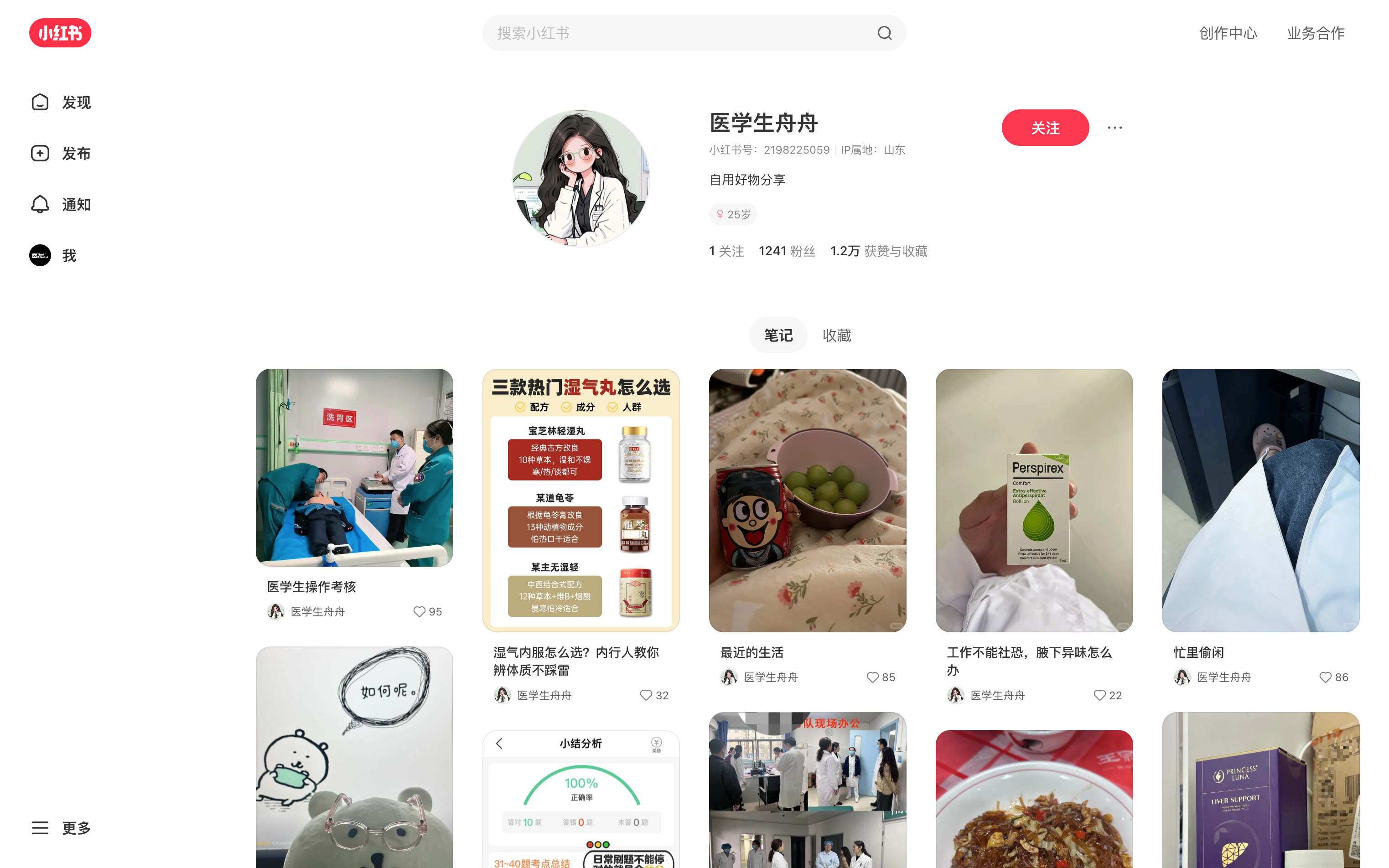 医学生舟舟 主页截图