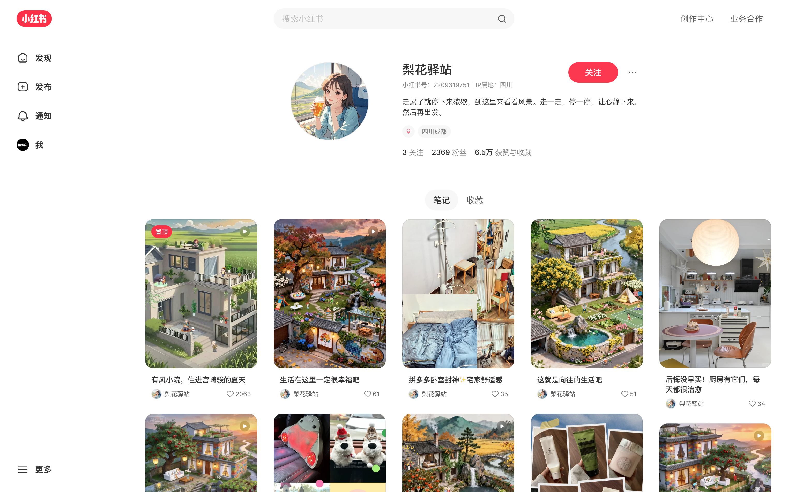 梨花驿站 主页截图