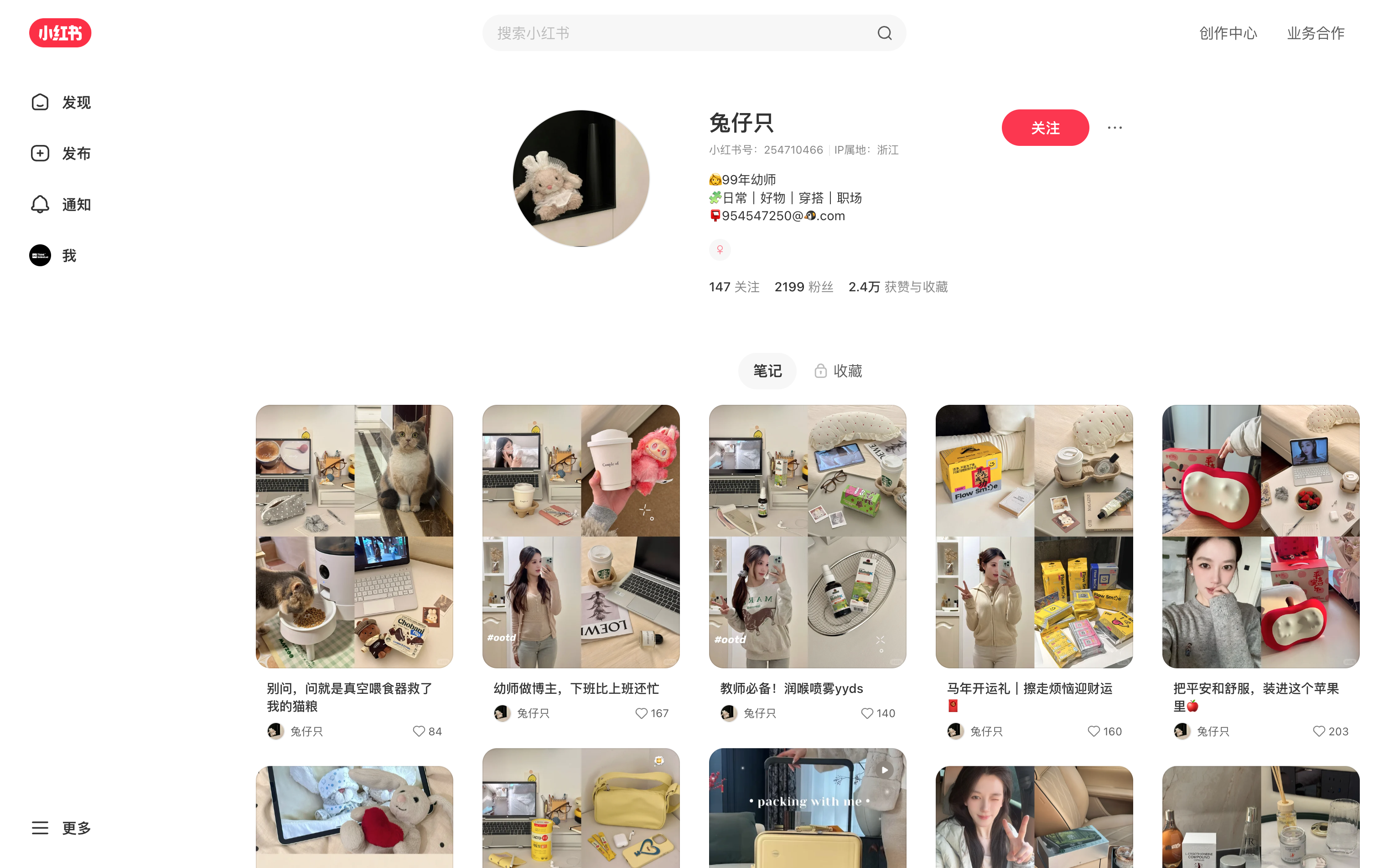 兔仔只 主页截图