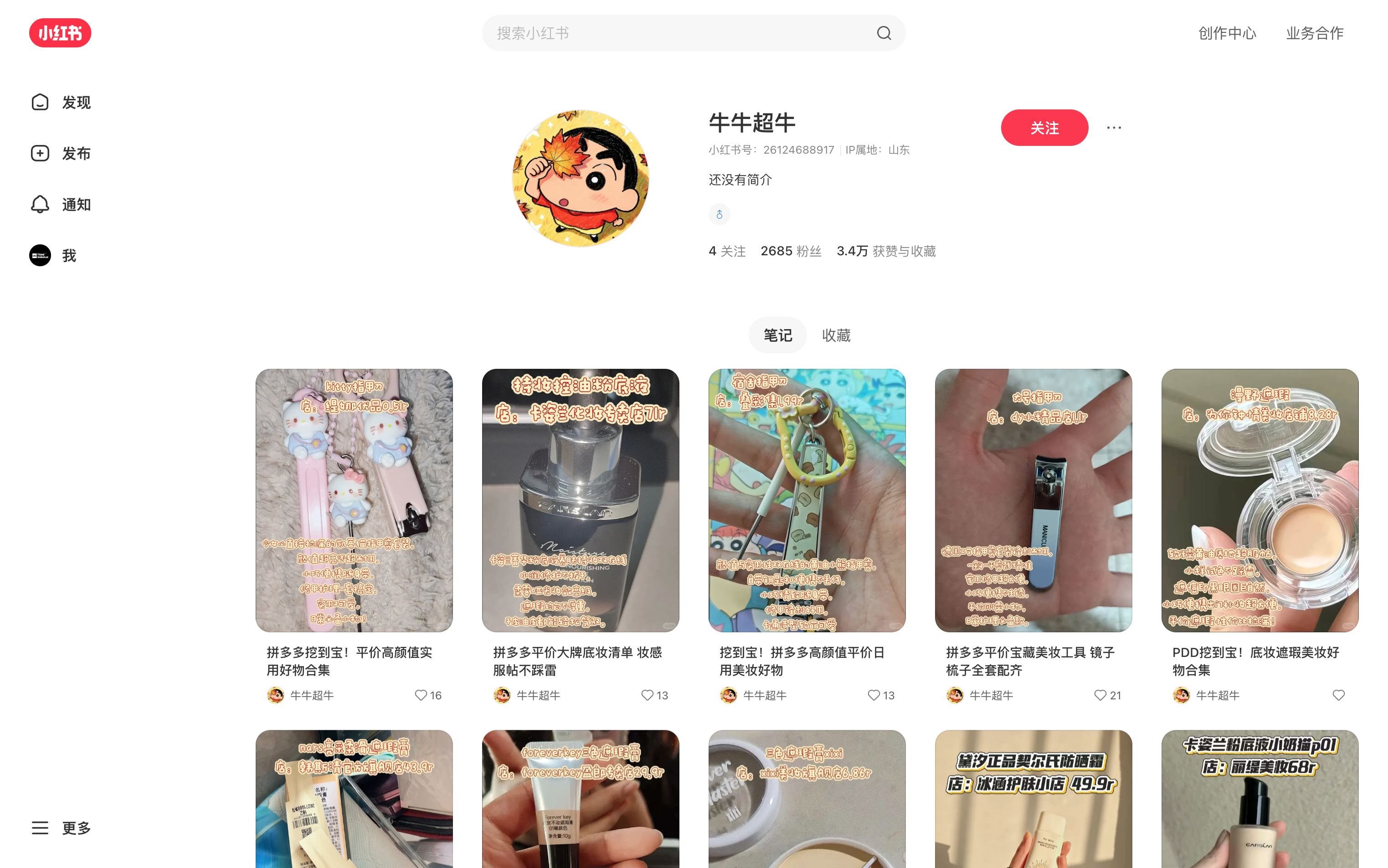 牛牛超牛 主页截图