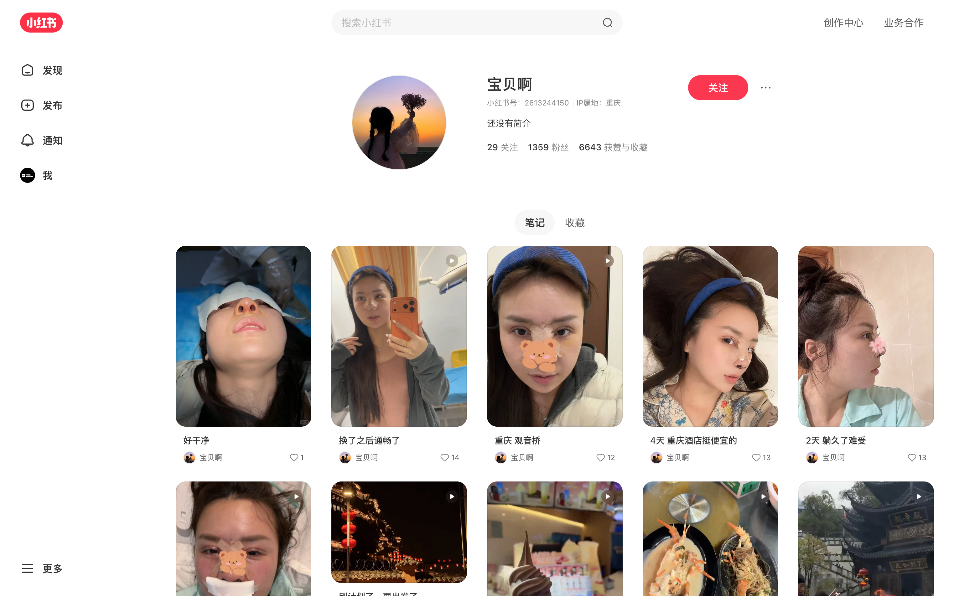 宝贝啊 主页截图