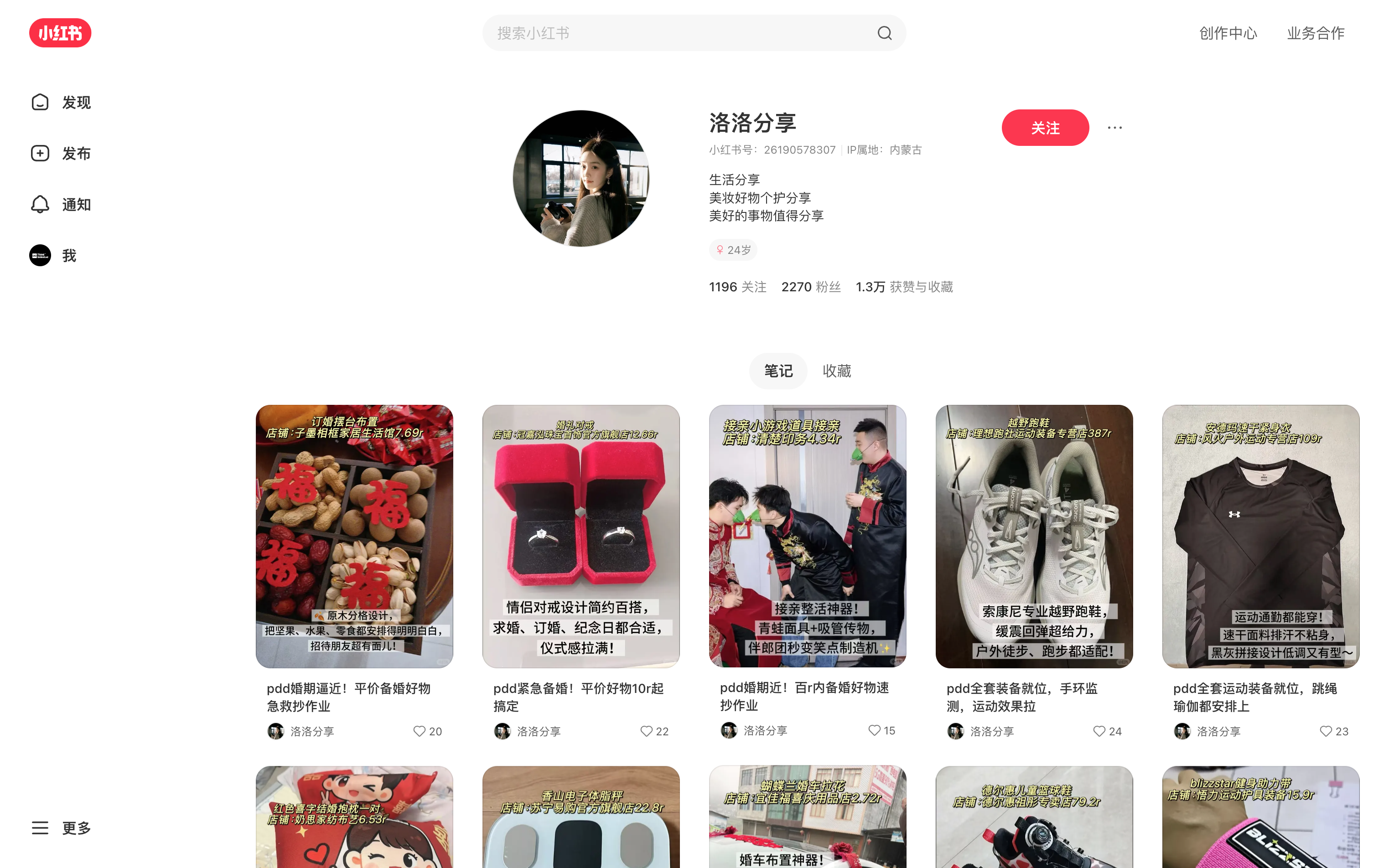 洛洛分享 主页截图