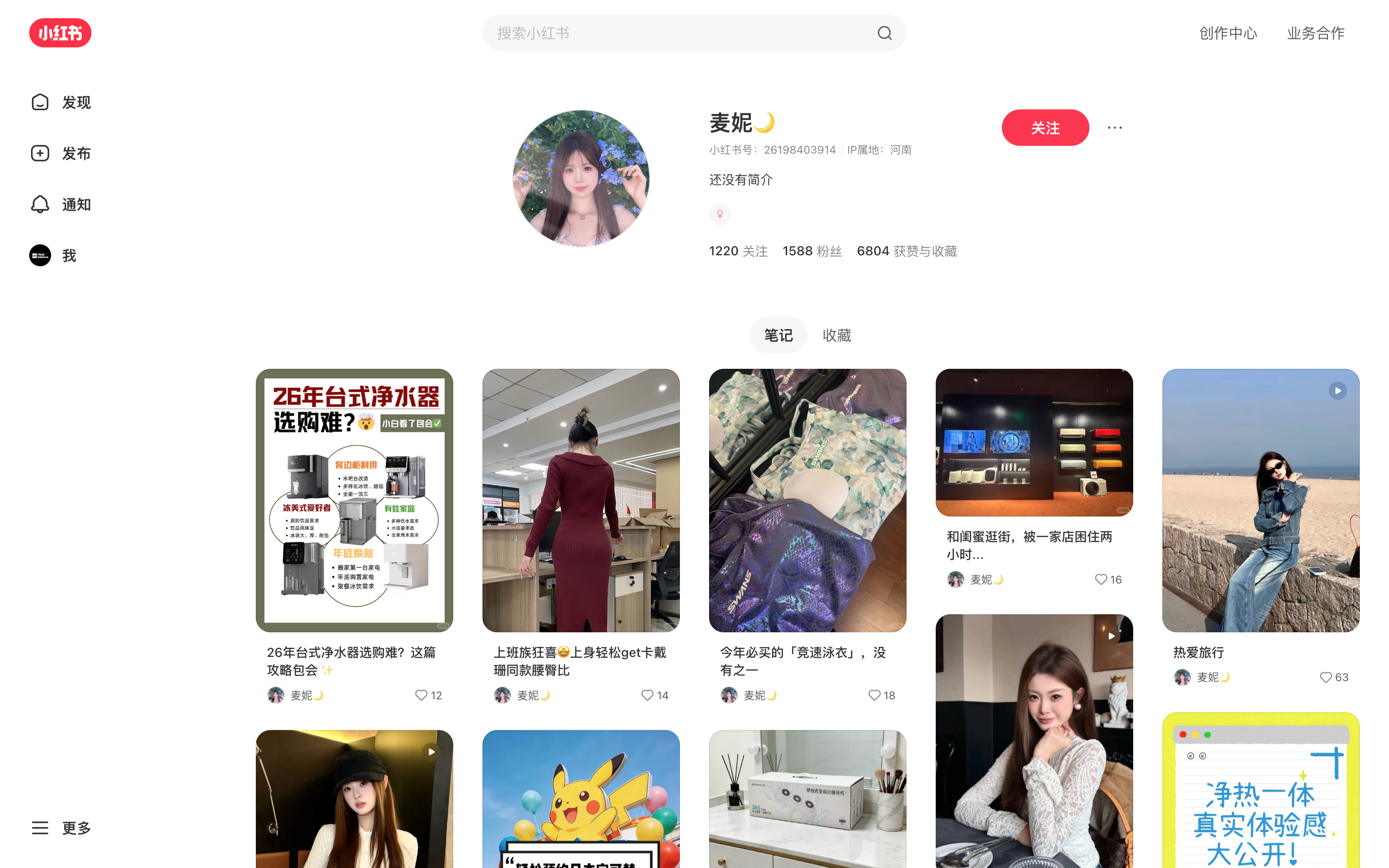 麦妮🌙 主页截图