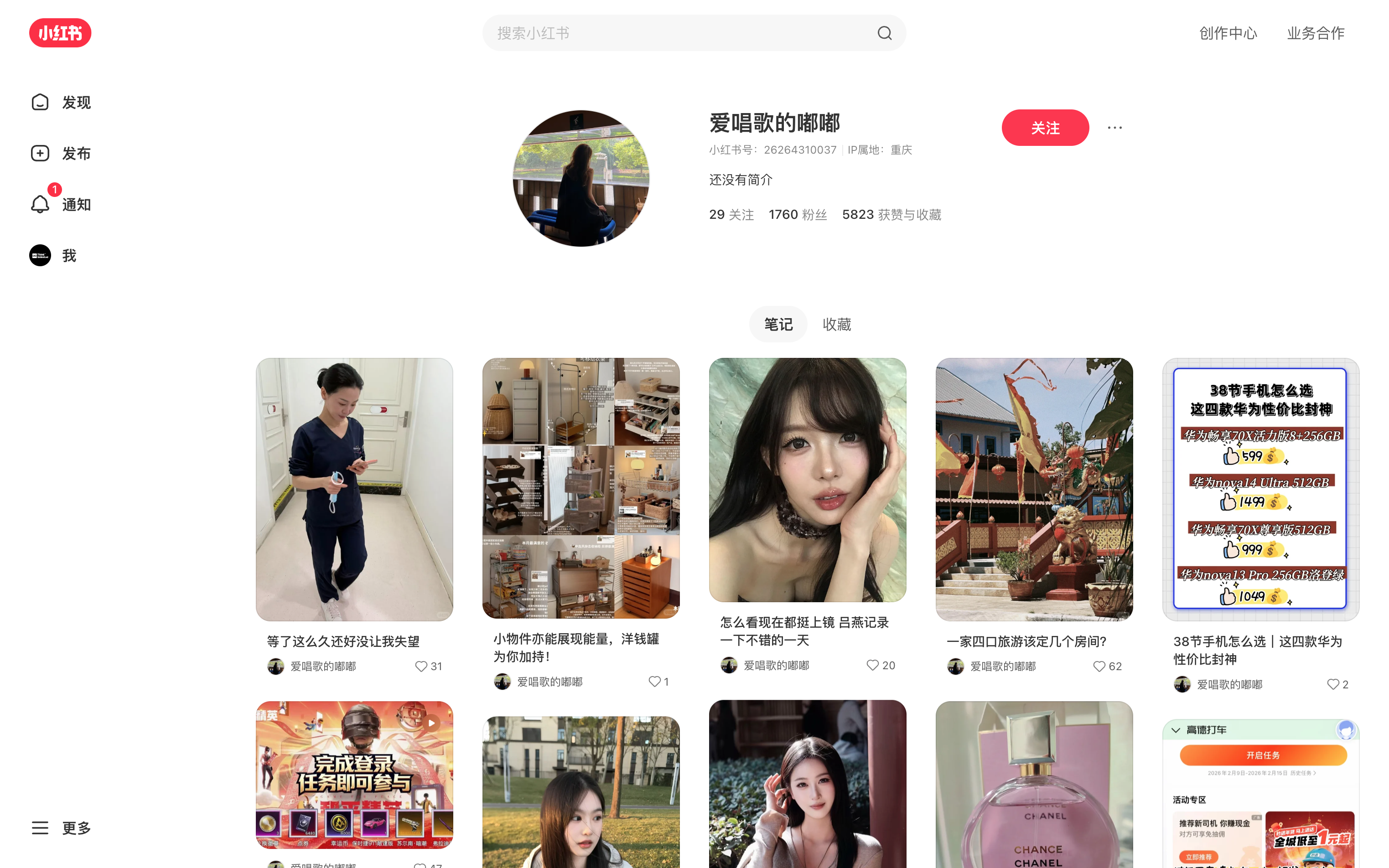 爱唱歌的嘟嘟 主页截图