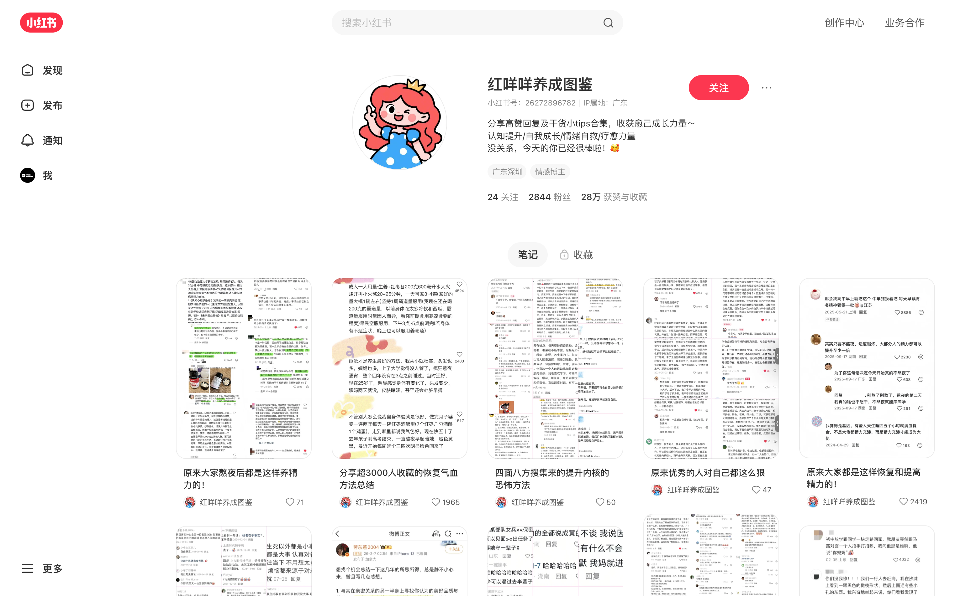 红咩咩养成图鉴 主页截图