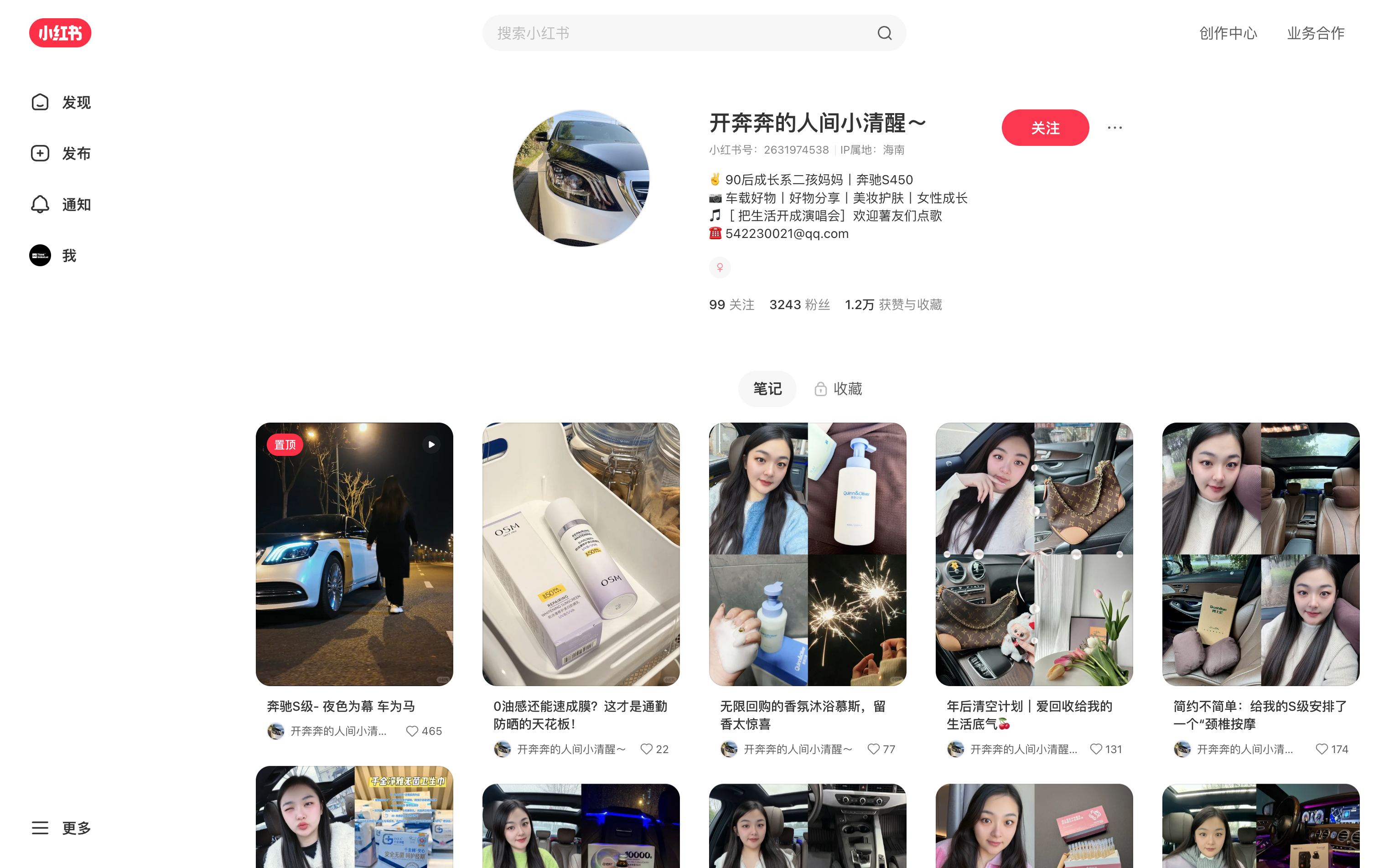 开奔奔的人间小清醒～ 主页截图