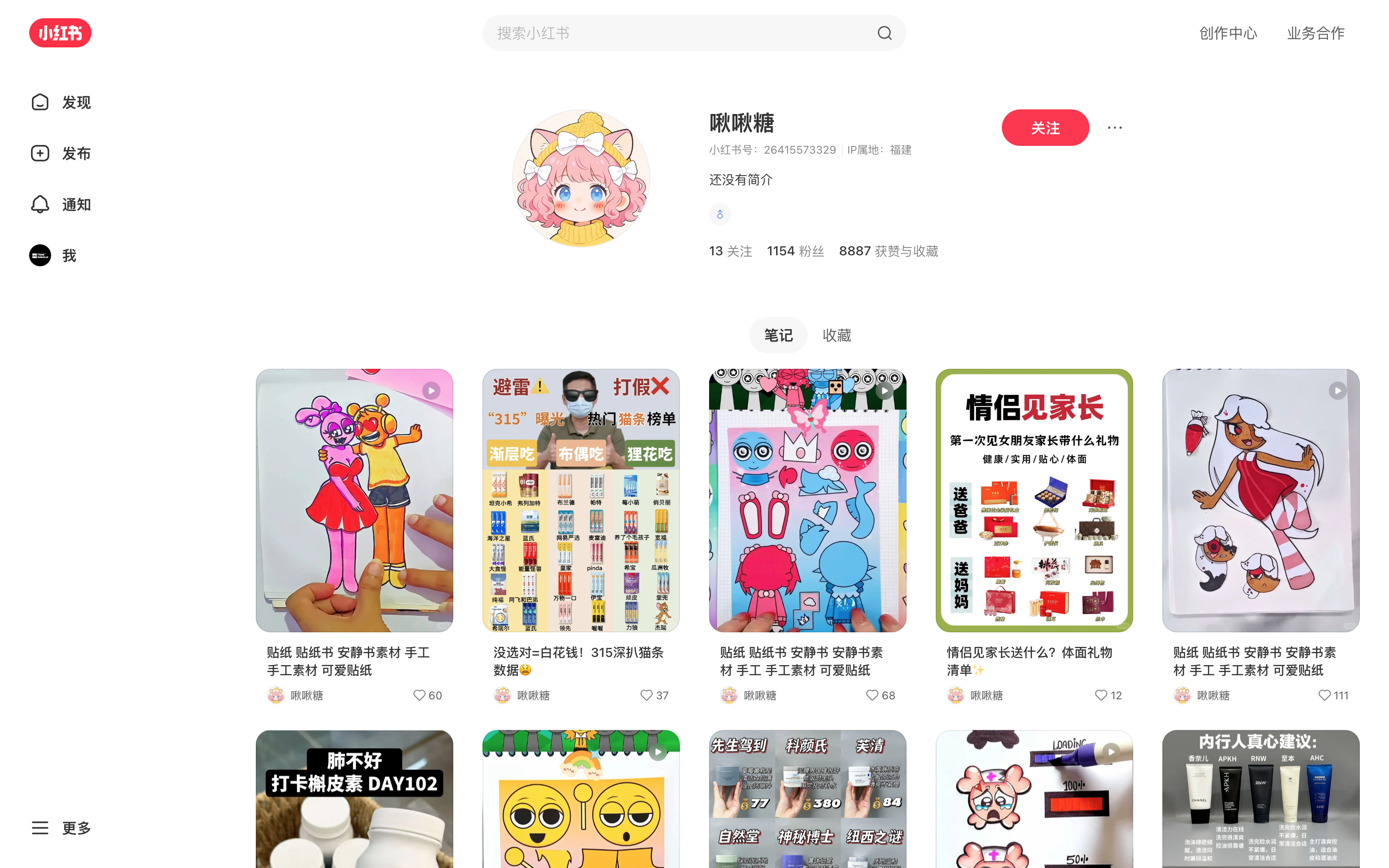 啾啾糖 主页截图