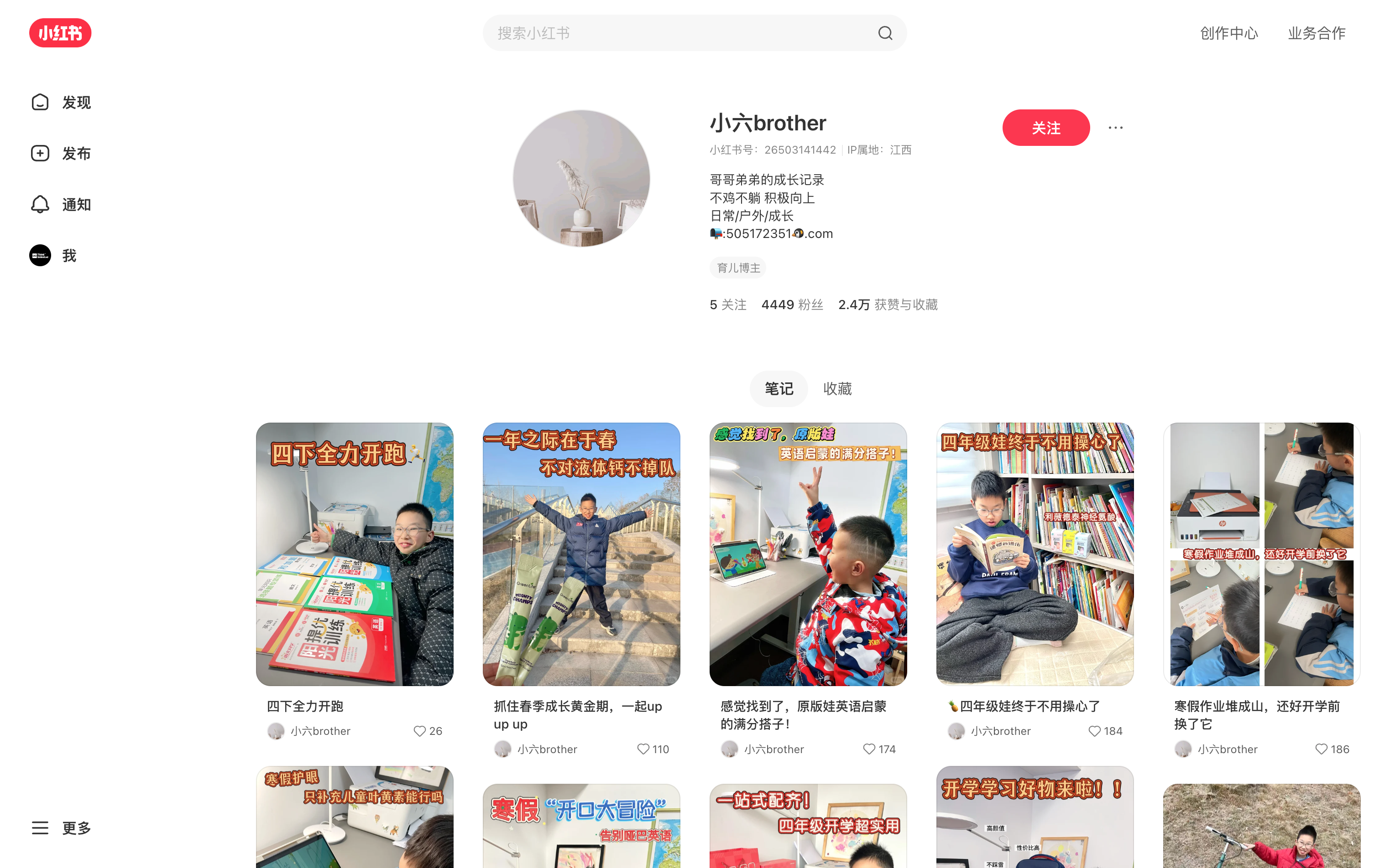 小六brother 主页截图