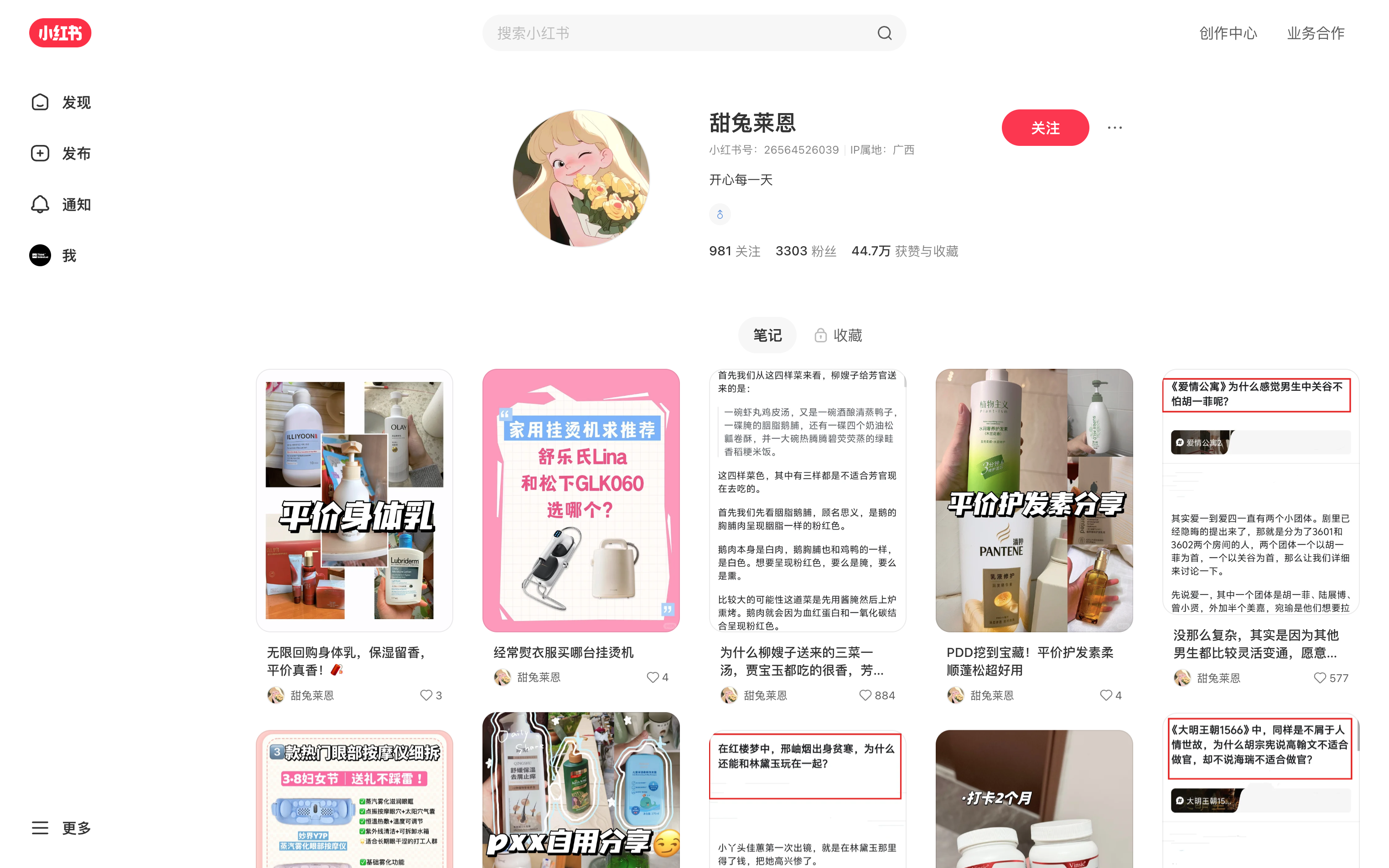 甜兔莱恩 主页截图