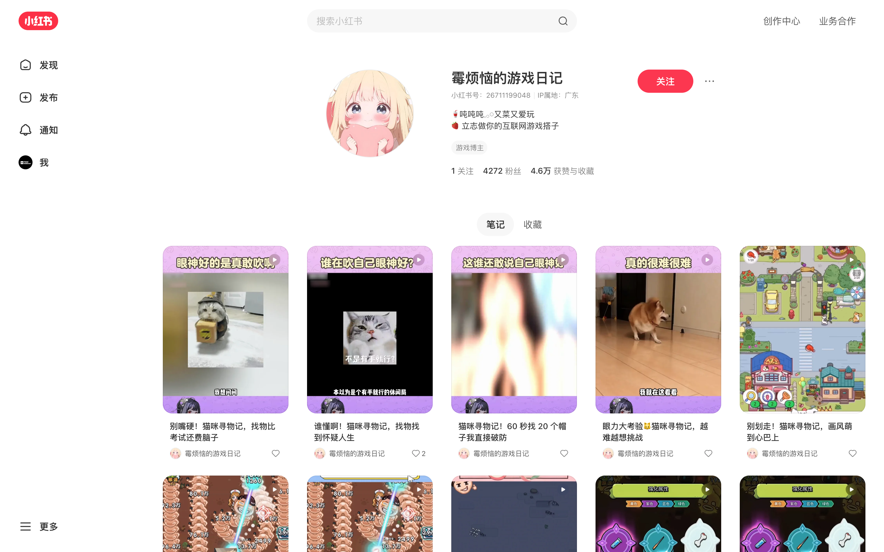 霉烦恼的游戏日记 主页截图