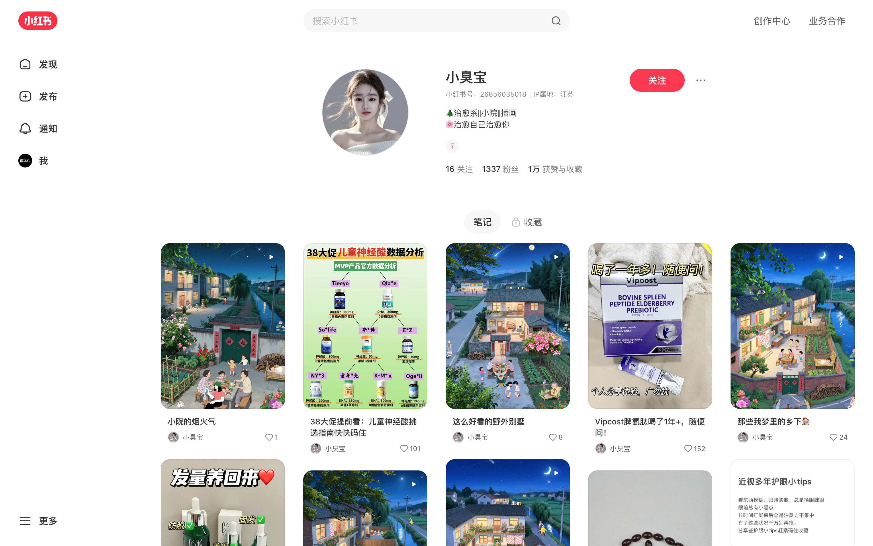 小臭宝 主页截图