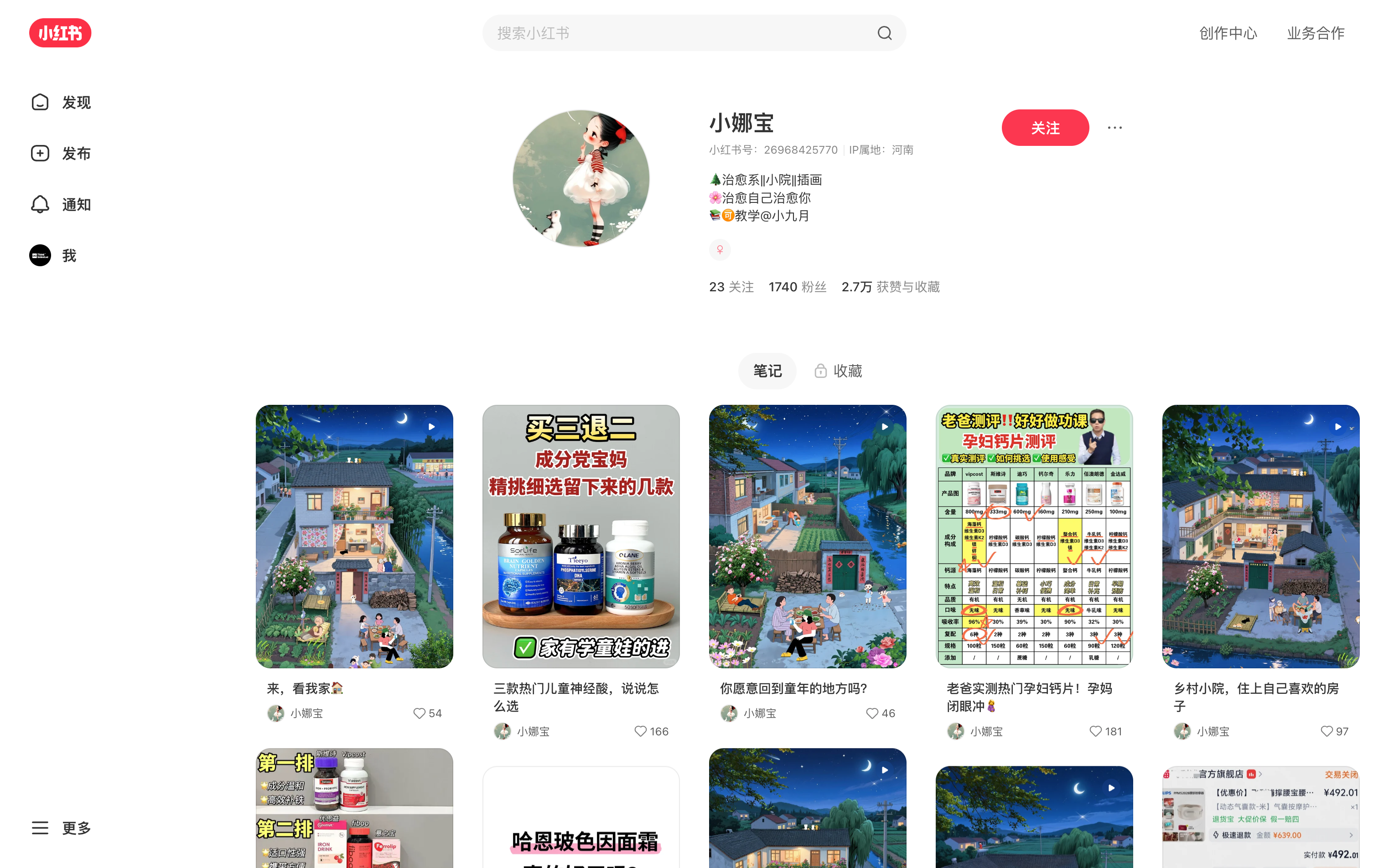 小娜宝 主页截图