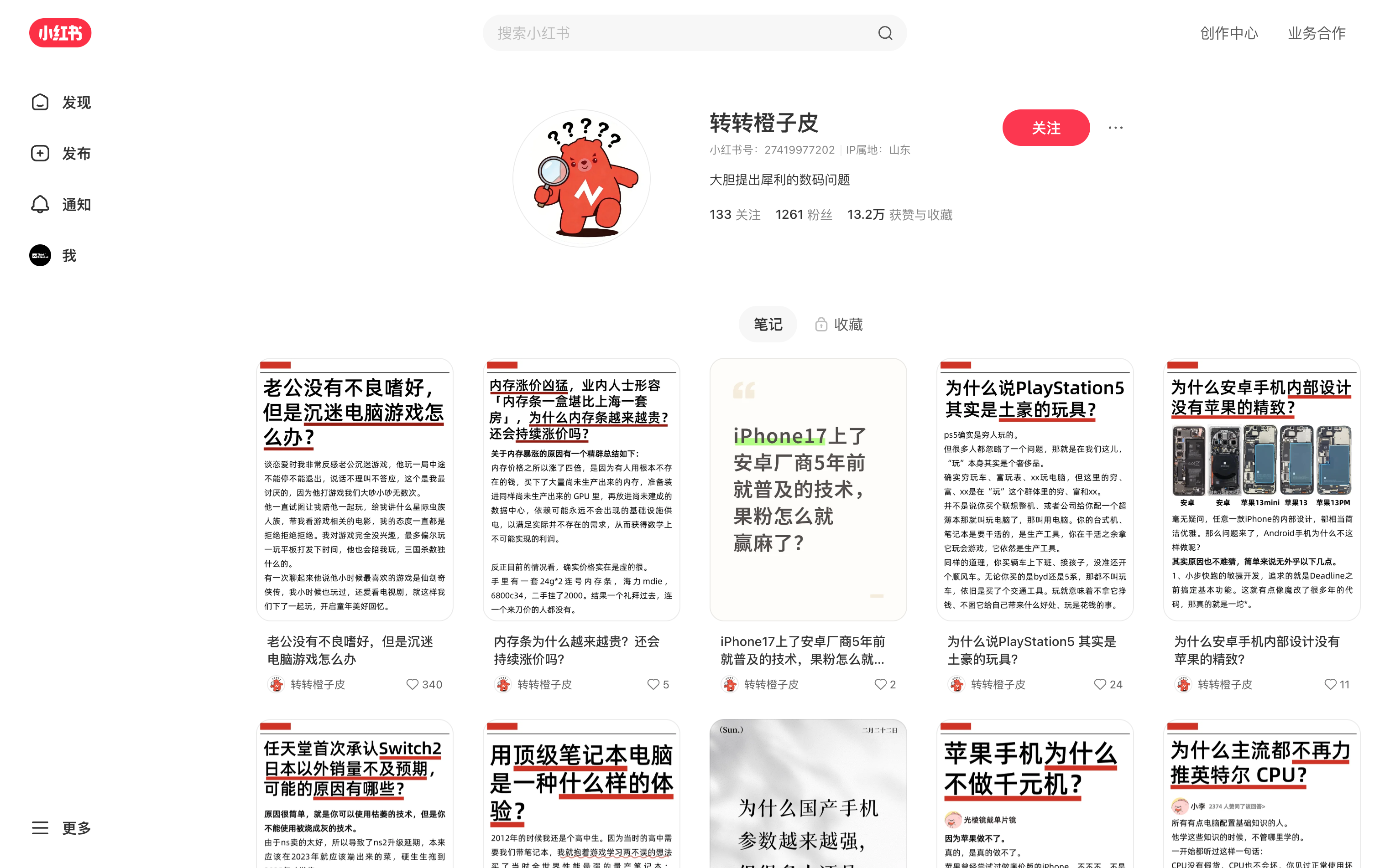 转转橙子皮 主页截图