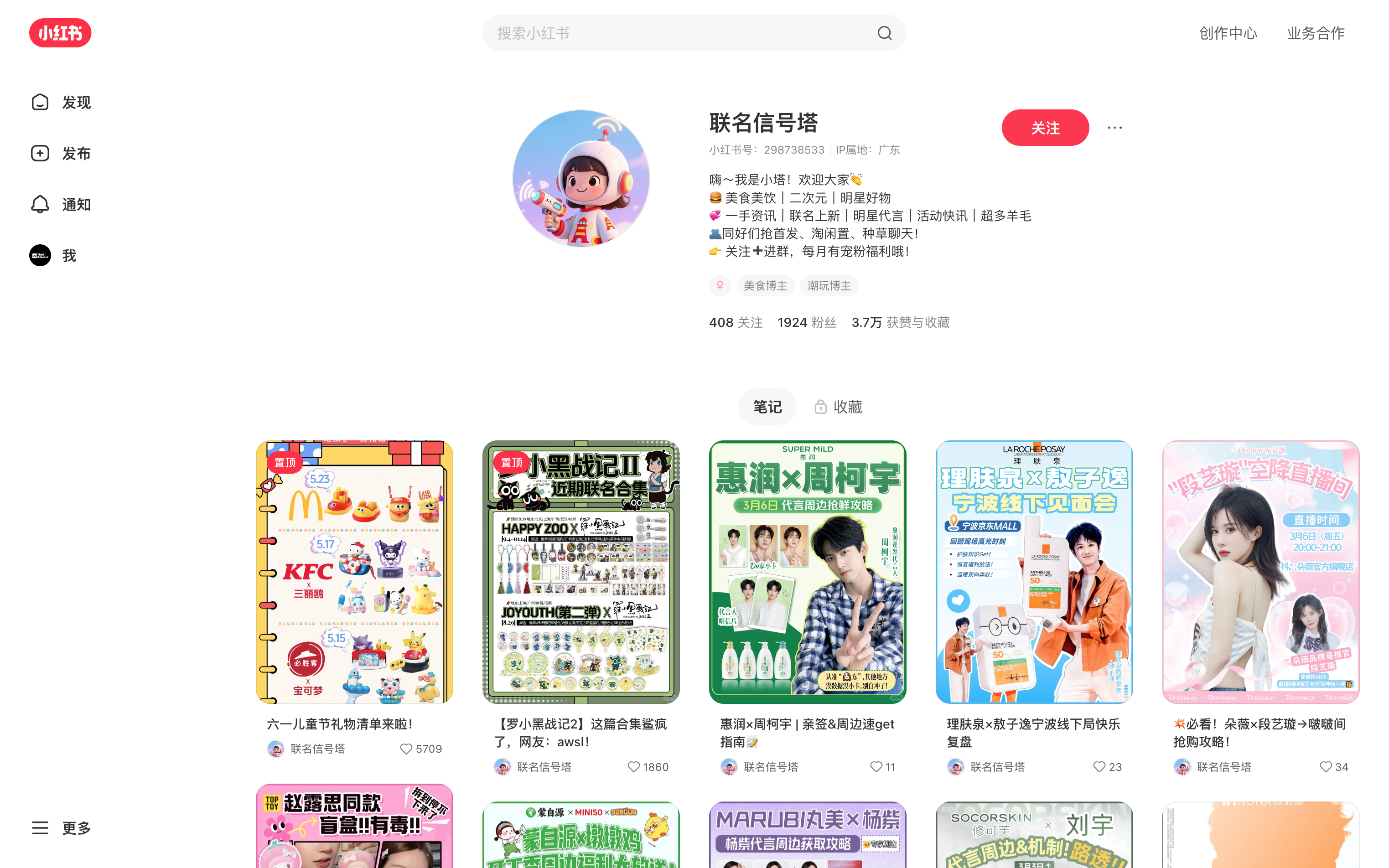 联名信号塔 主页截图