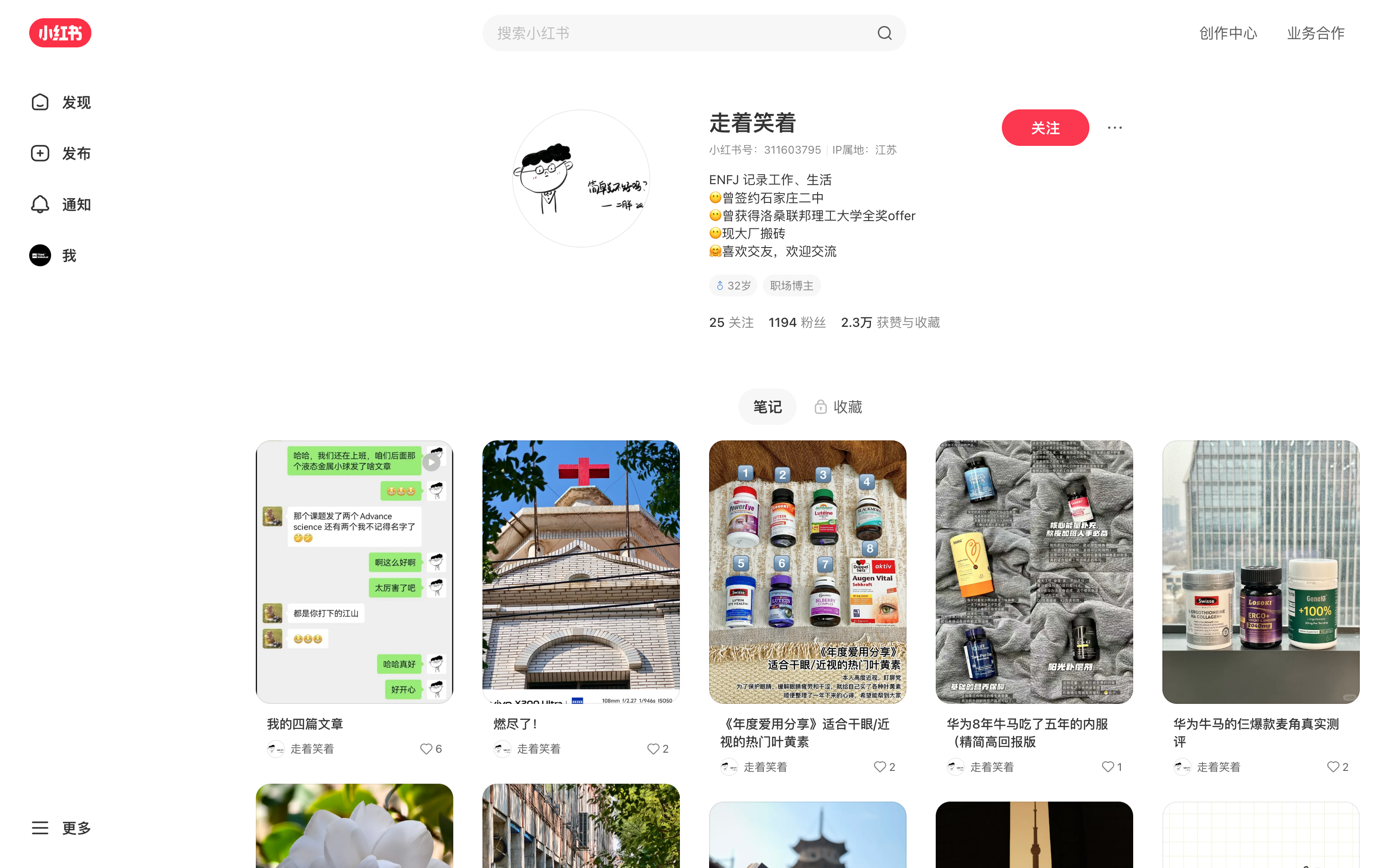 走着笑着 主页截图