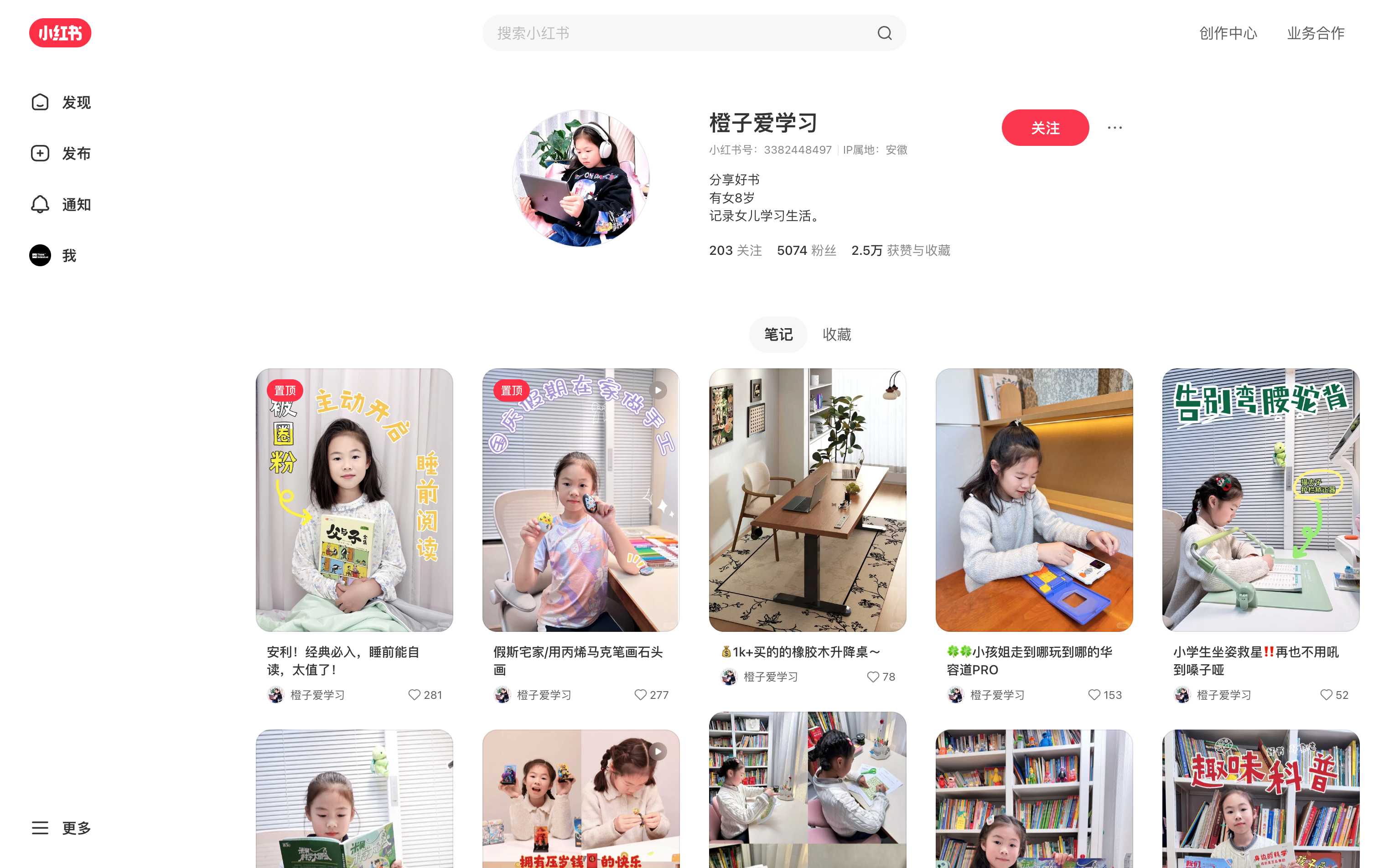 橙子爱学习 主页截图