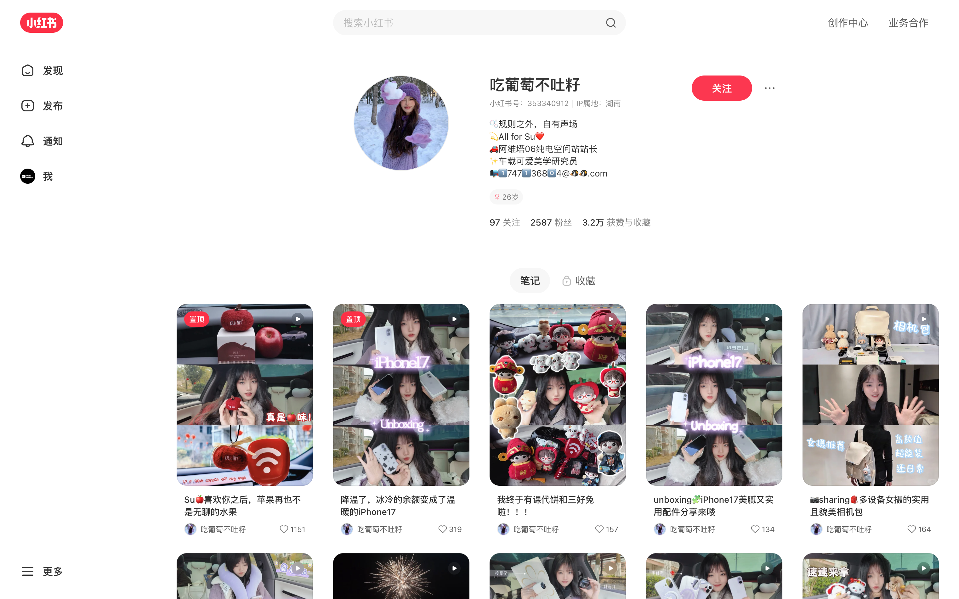 吃葡萄不吐籽 主页截图