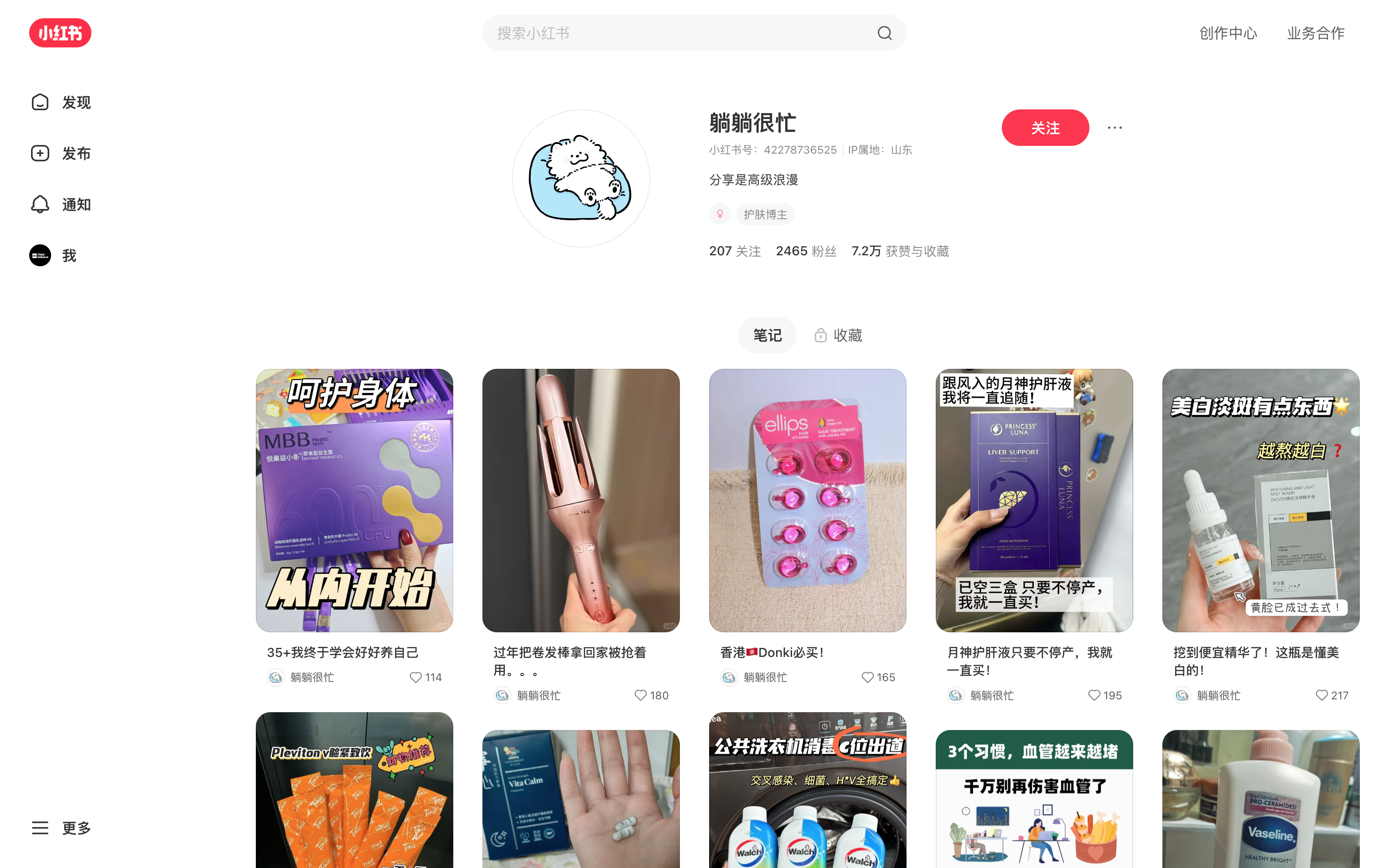 躺躺很忙 主页截图